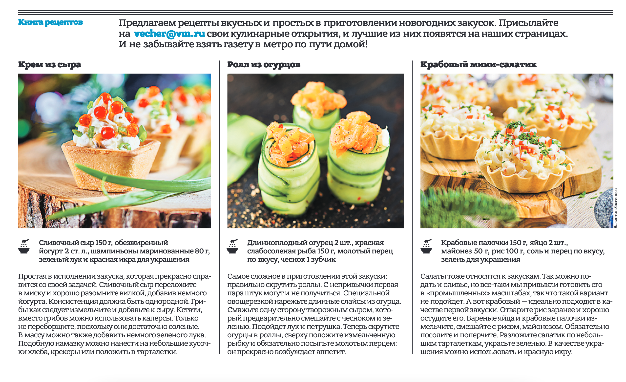 Мои фото в прессе. Фуд-фото в Москве, съемка для ресторанов и кафе, съемка для меню