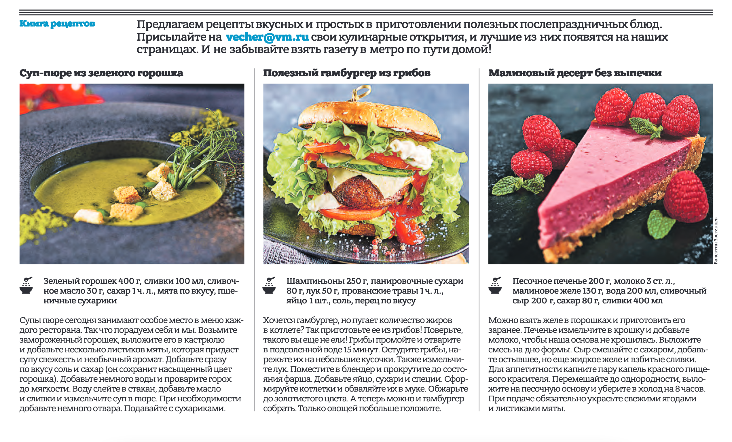 Мои фото в прессе. Фуд-фото в Москве, съемка для ресторанов и кафе, съемка для меню