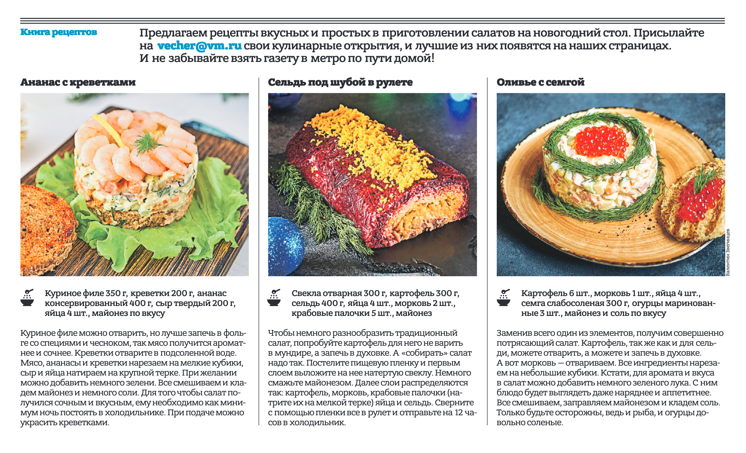 Мои фото в прессе. Фуд-фото в Москве, съемка для ресторанов и кафе, съемка для меню