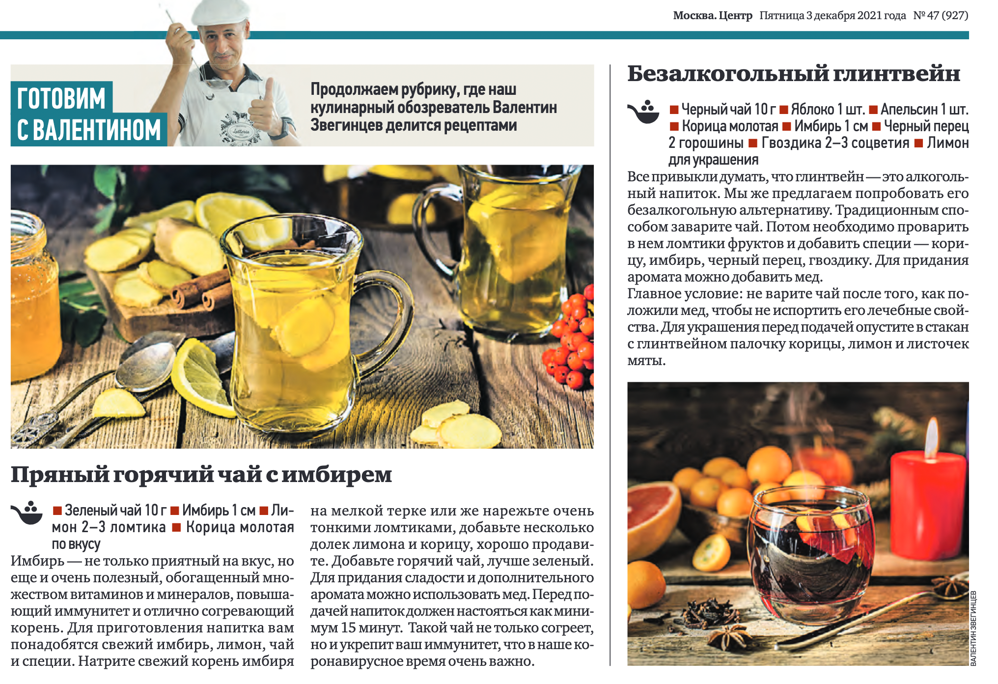 Мои фото в прессе. Фуд-фото в Москве, съемка для ресторанов и кафе, съемка для меню