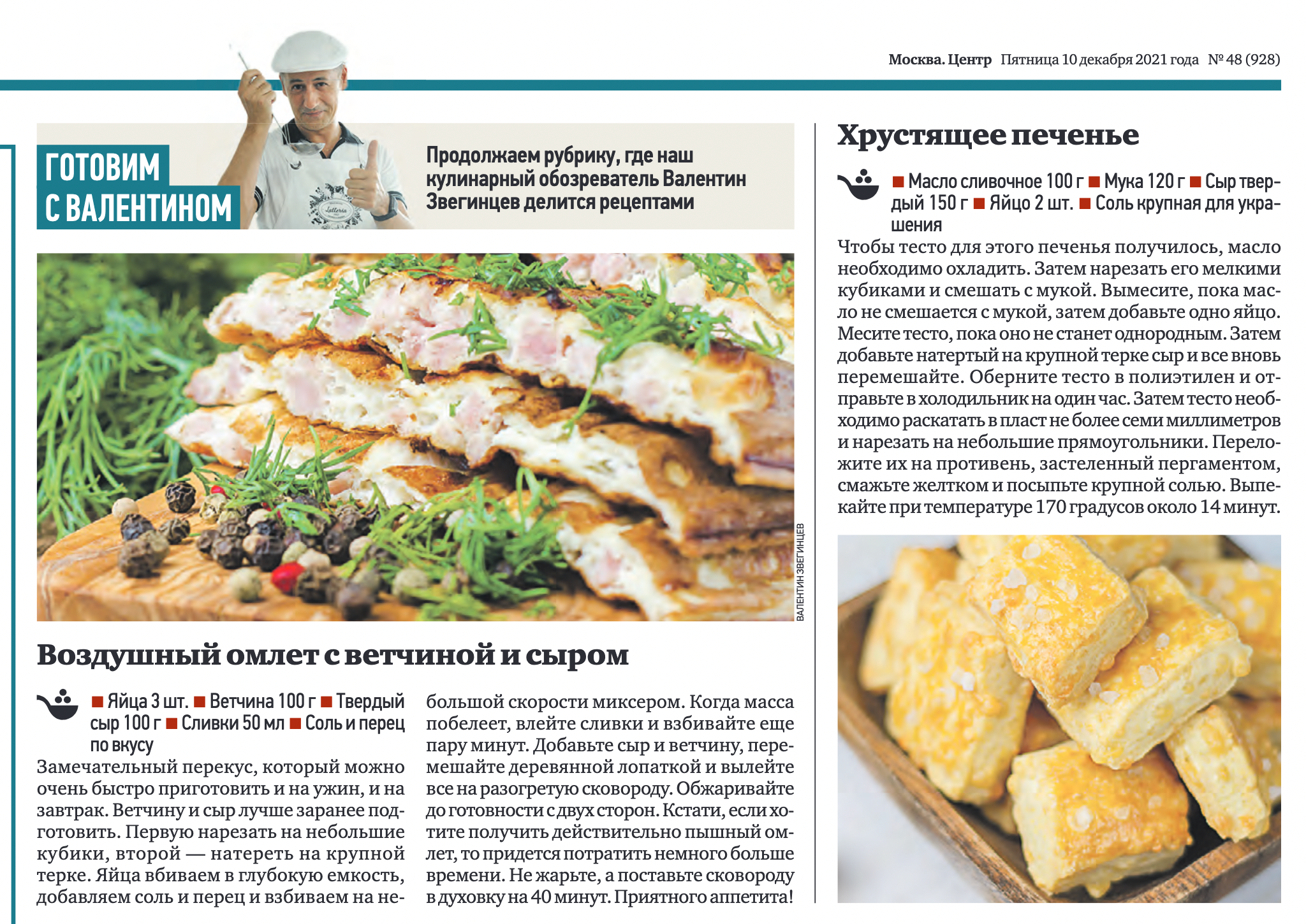 Мои фото в прессе. Фуд-фото в Москве, съемка для ресторанов и кафе, съемка для меню