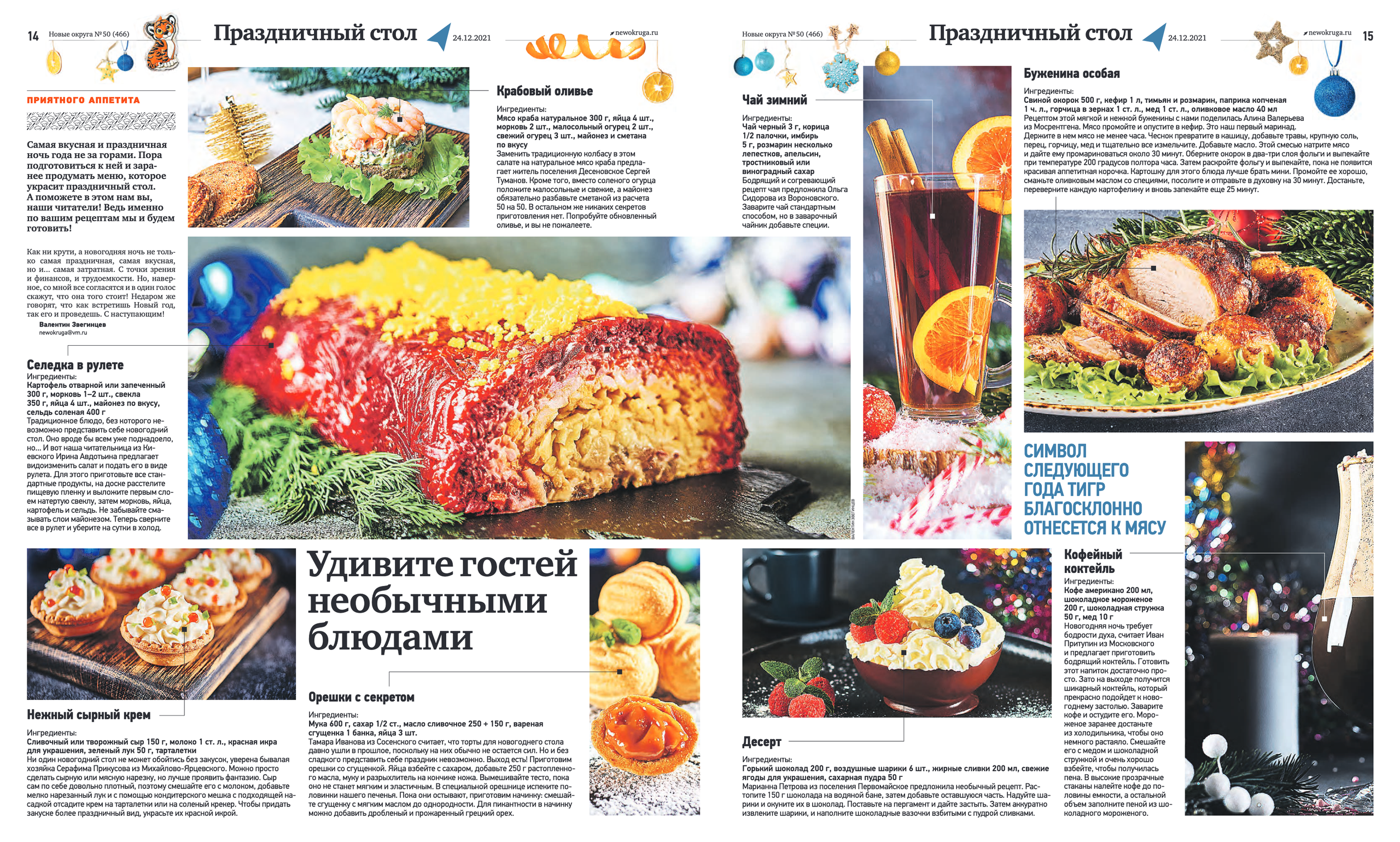 Мои фото в прессе. Фуд-фото в Москве, съемка для ресторанов и кафе, съемка для меню