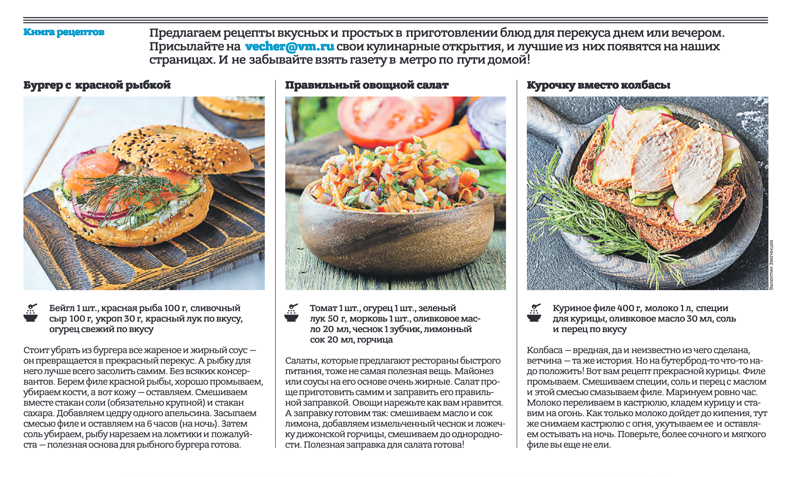 Мои фото в прессе. Фуд-фото в Москве, съемка для ресторанов и кафе, съемка для меню