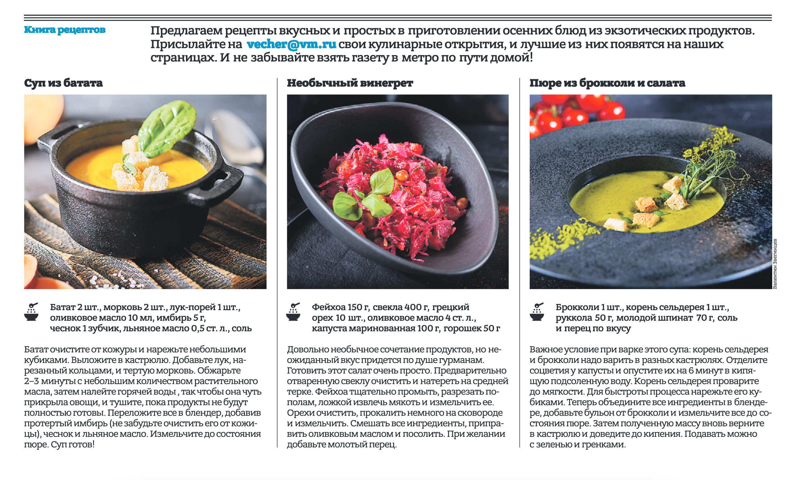 Мои фото в прессе. Фуд-фото в Москве, съемка для ресторанов и кафе, съемка для меню