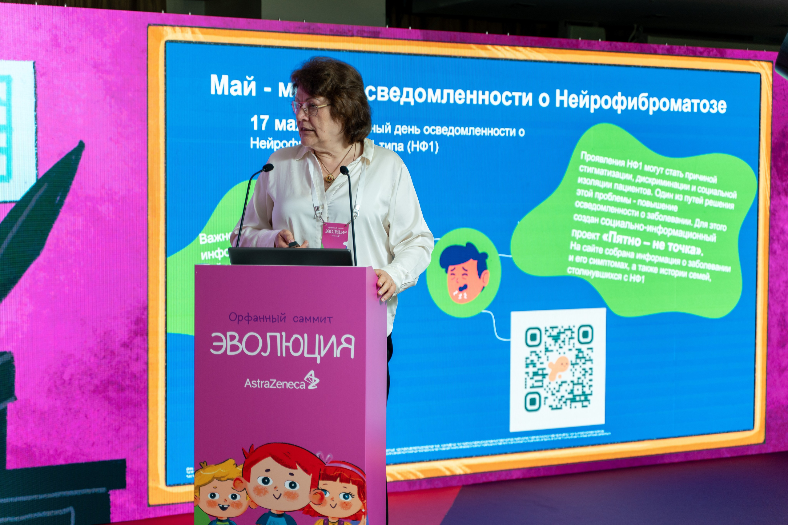 Репортаж Орфанный саммит Эволюция 2025. Фотограф Миланазавр