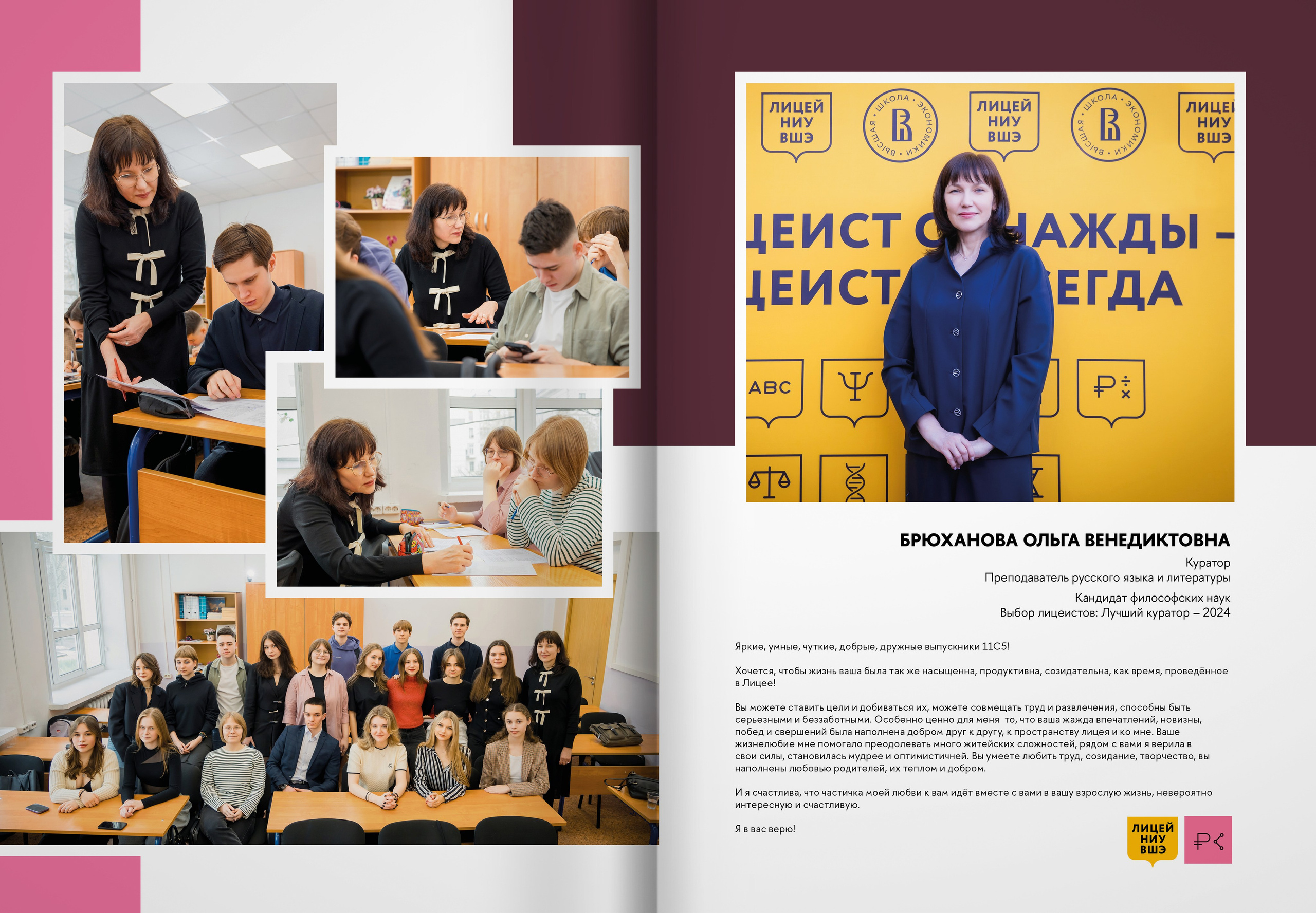 2024 — лицей ВШЭ — группа 11С5. ТВОЯ ШКОЛЬНАЯ ИСТОРИЯ — фотограф Юлия Федосеева