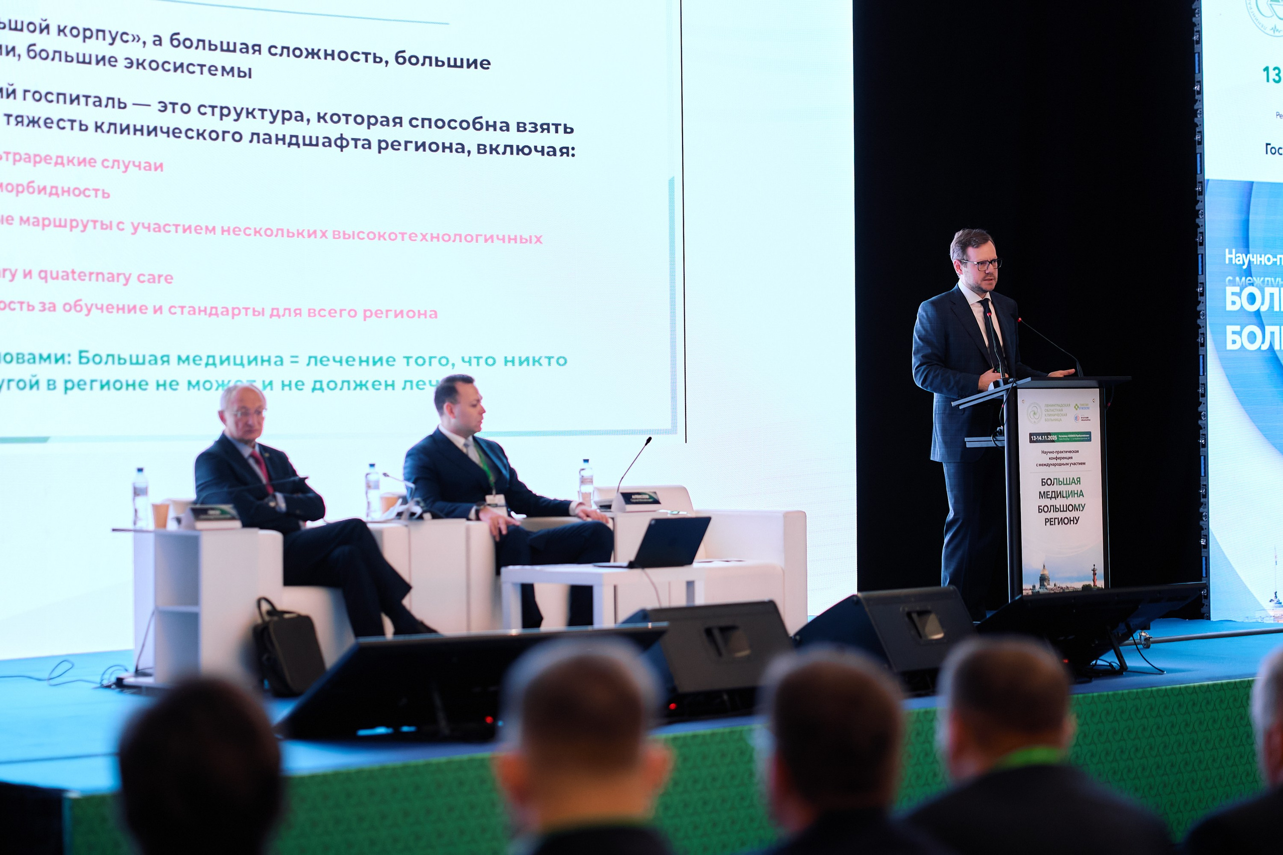 Scientific and practical conference of the Leningrad Regional Hospital. Photographer — ERASTOV