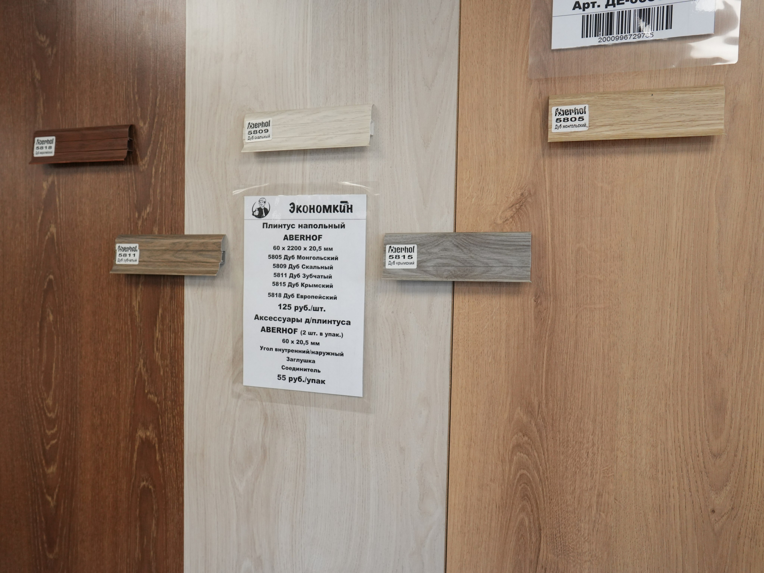 Ламинат и кварцвинил. Строительный магазин низких цен Экономкин