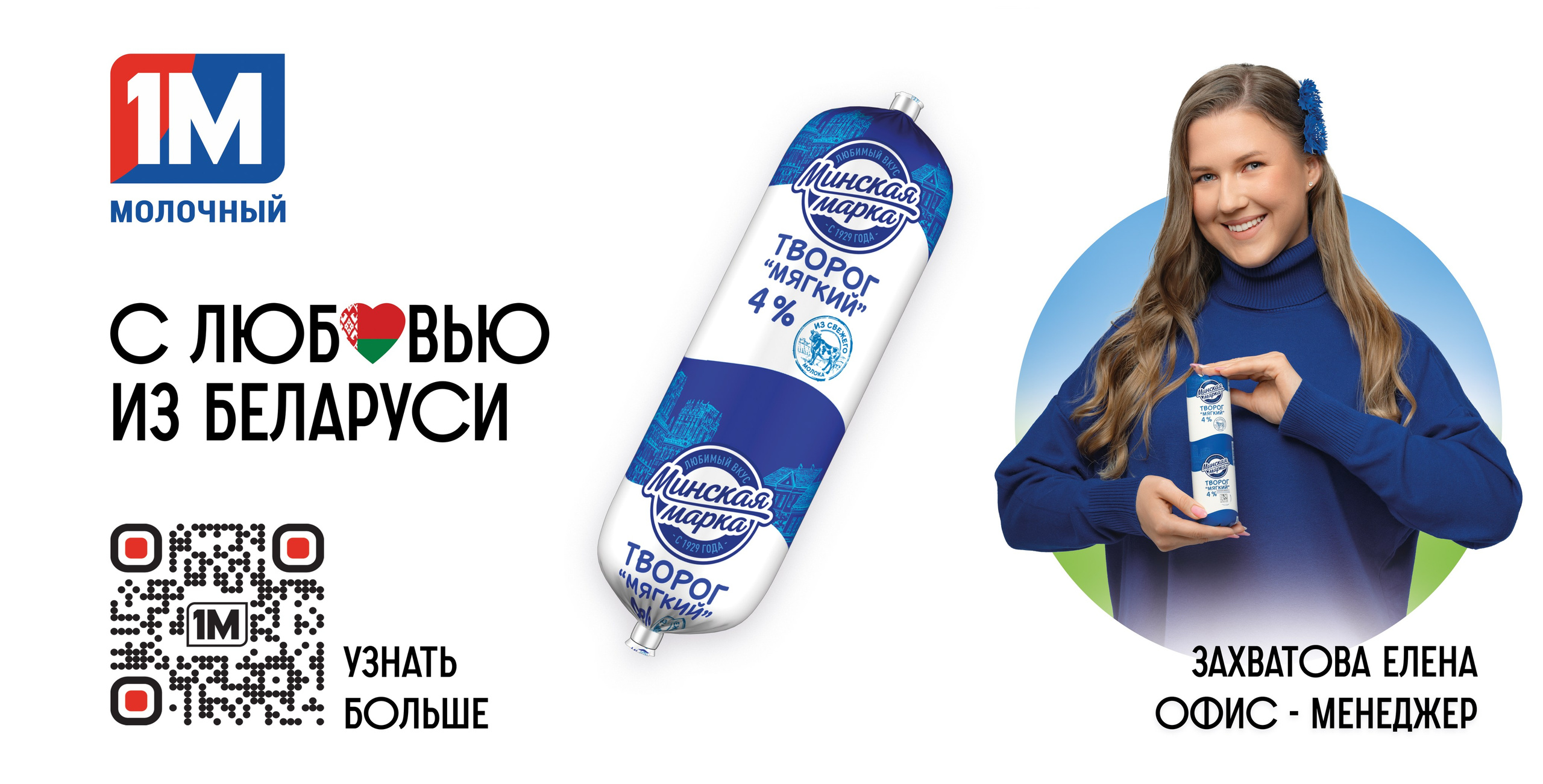 Биллборды для «1М МОЛОЧНЫЙ». Корпоративный, имиджевый и промышленный фотограф — Максим Меш