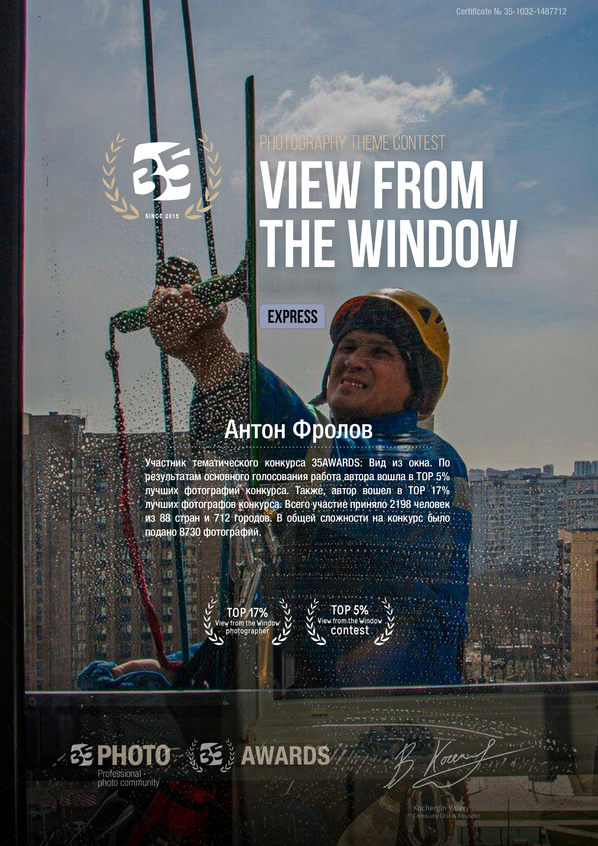 Участие в фотоконкурсах 35AWARDS. #antonfotomaster Фотограф, мастер нейровизуала в Москве Антон Фролов