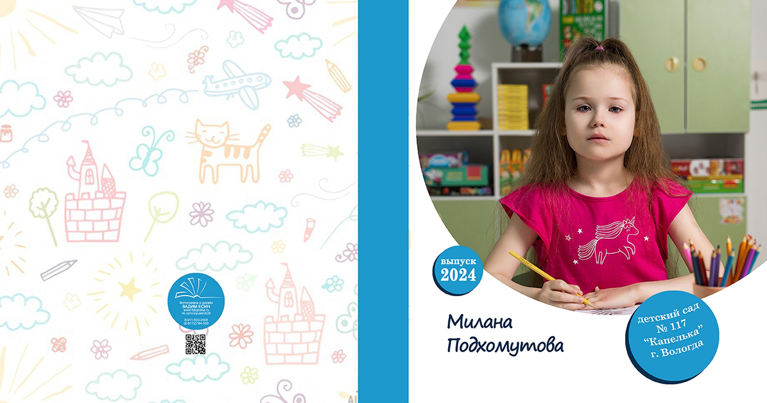 ВЫпускной альбом «Друзья+»