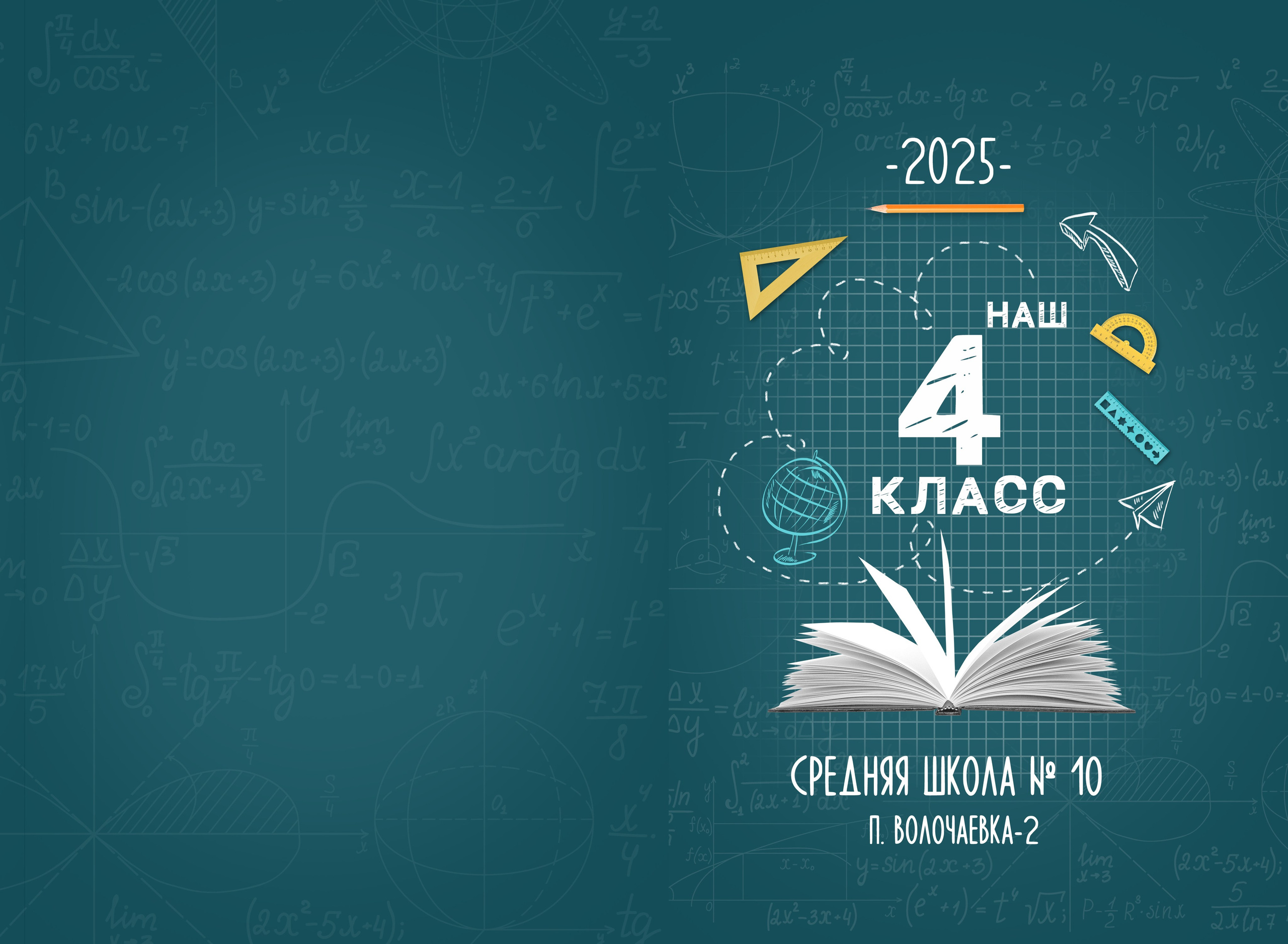 Выпускные Альбомы в школу. Школьный и семейный фотограф в Хабаровске Татьяна Ассаулова