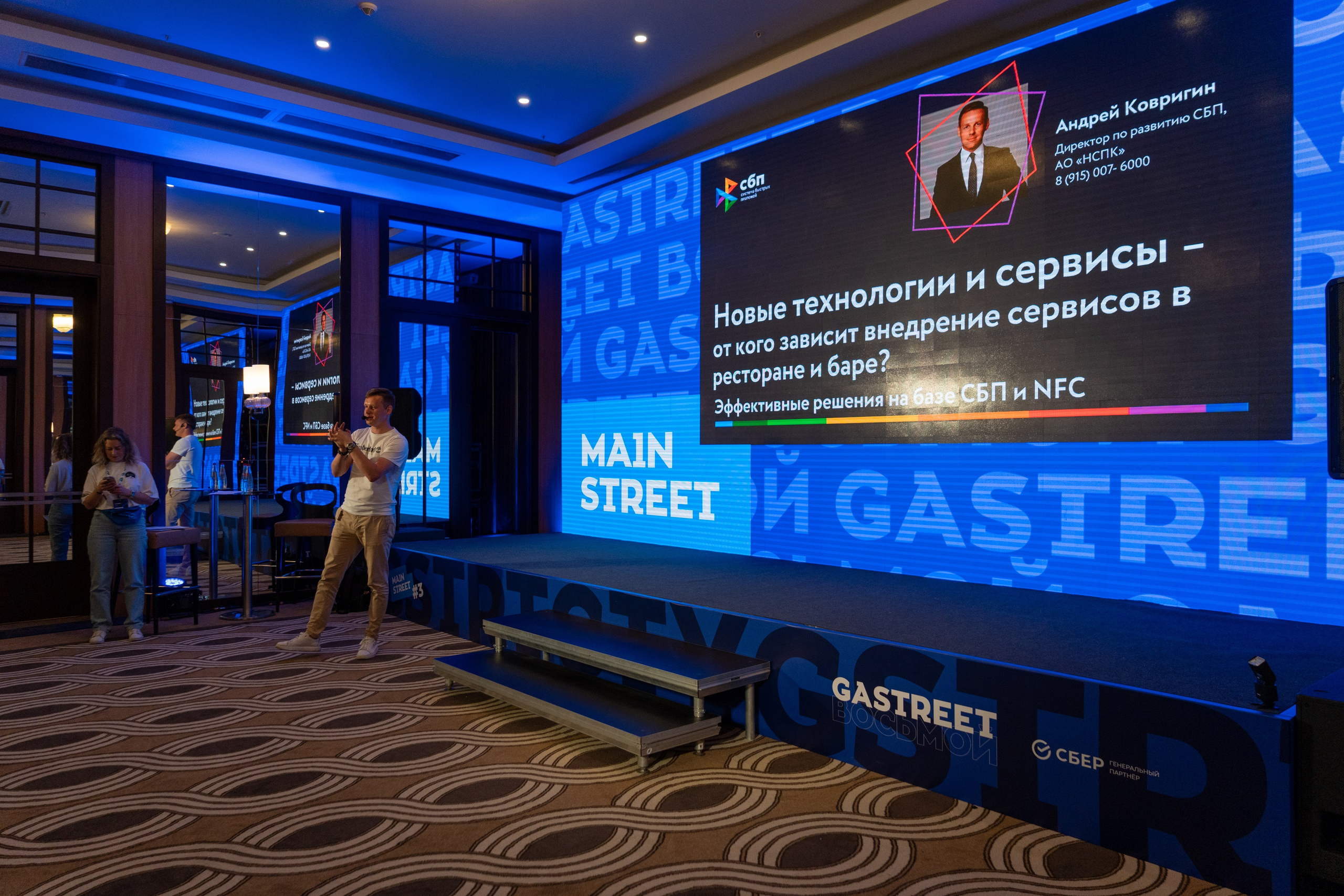 Фотоотчет партнерской интеграции СБП на Gastreet 2023. Репортажный фотограф в Красной Поляне и Сочи Павлюченко Екатерина