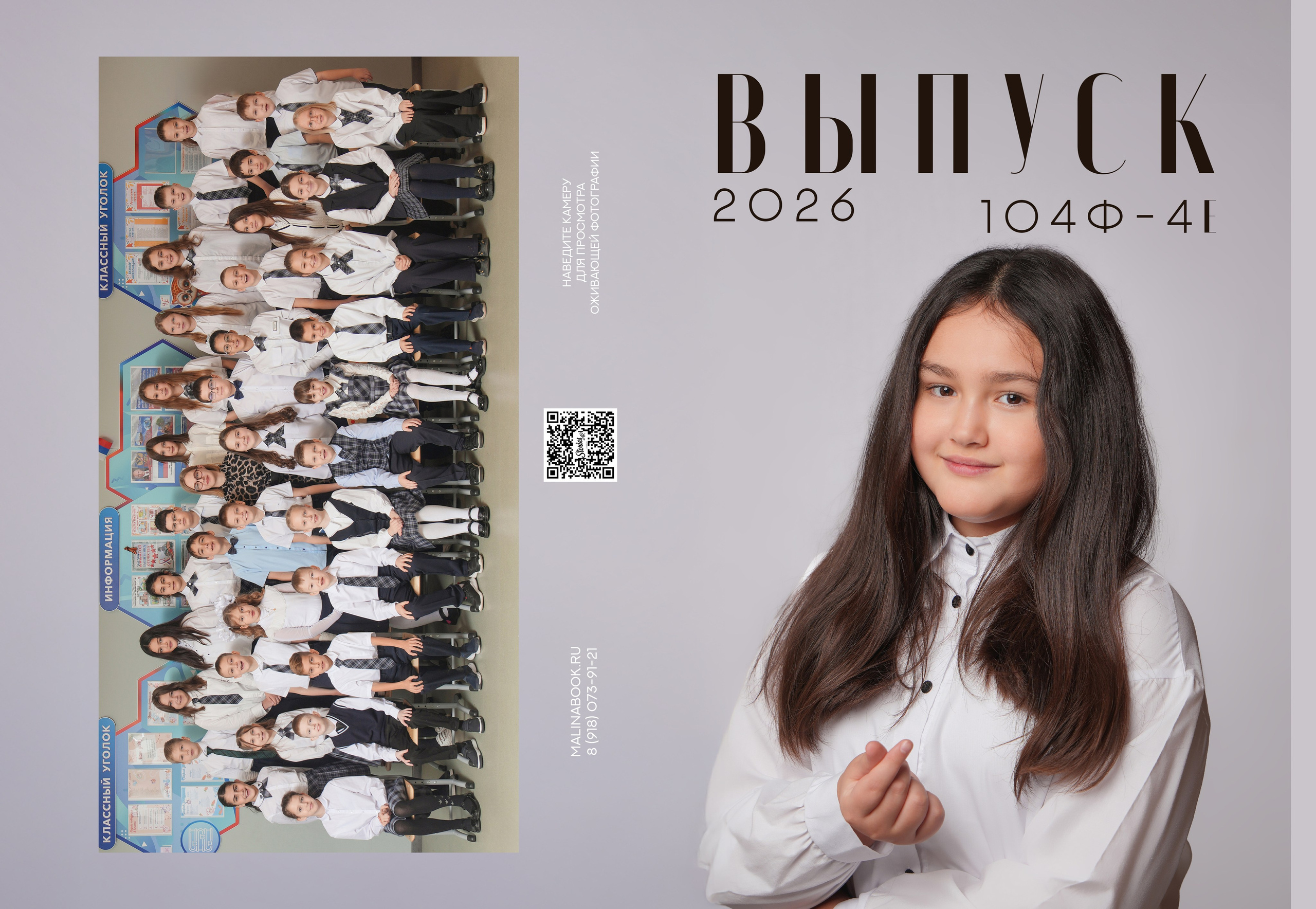 ШКОЛА 104ф 4 Е. Красивый выпускной альбом в Краснодаре