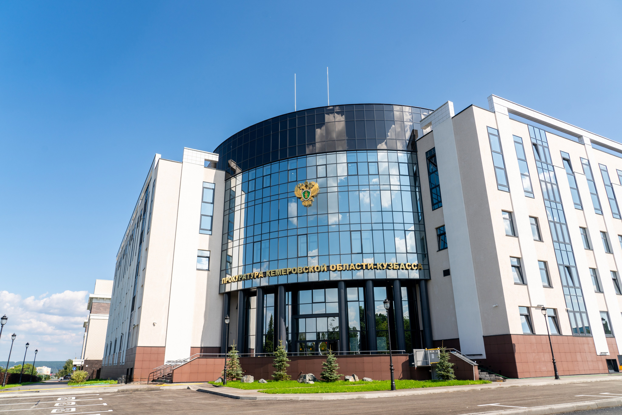 Прокуратура Кузбасса. Фотограф Кемерово