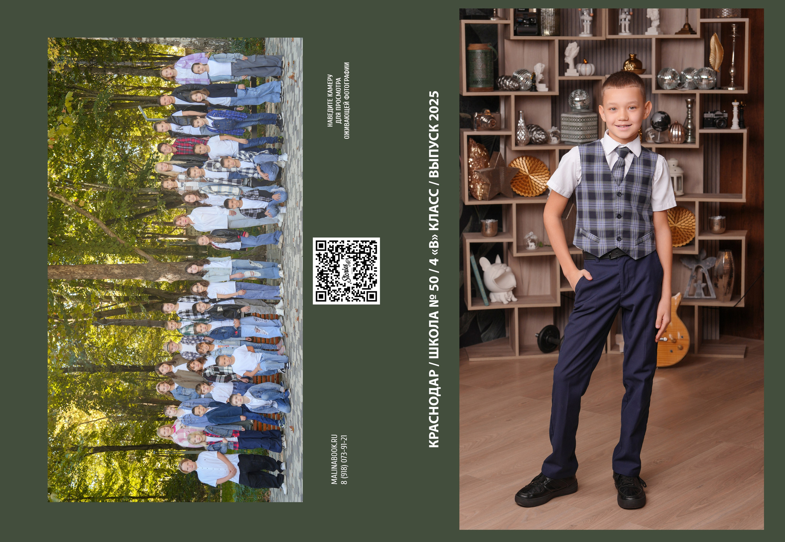 ШКОЛА 50 — 4 «В» класс. Красивый выпускной альбом в Краснодаре