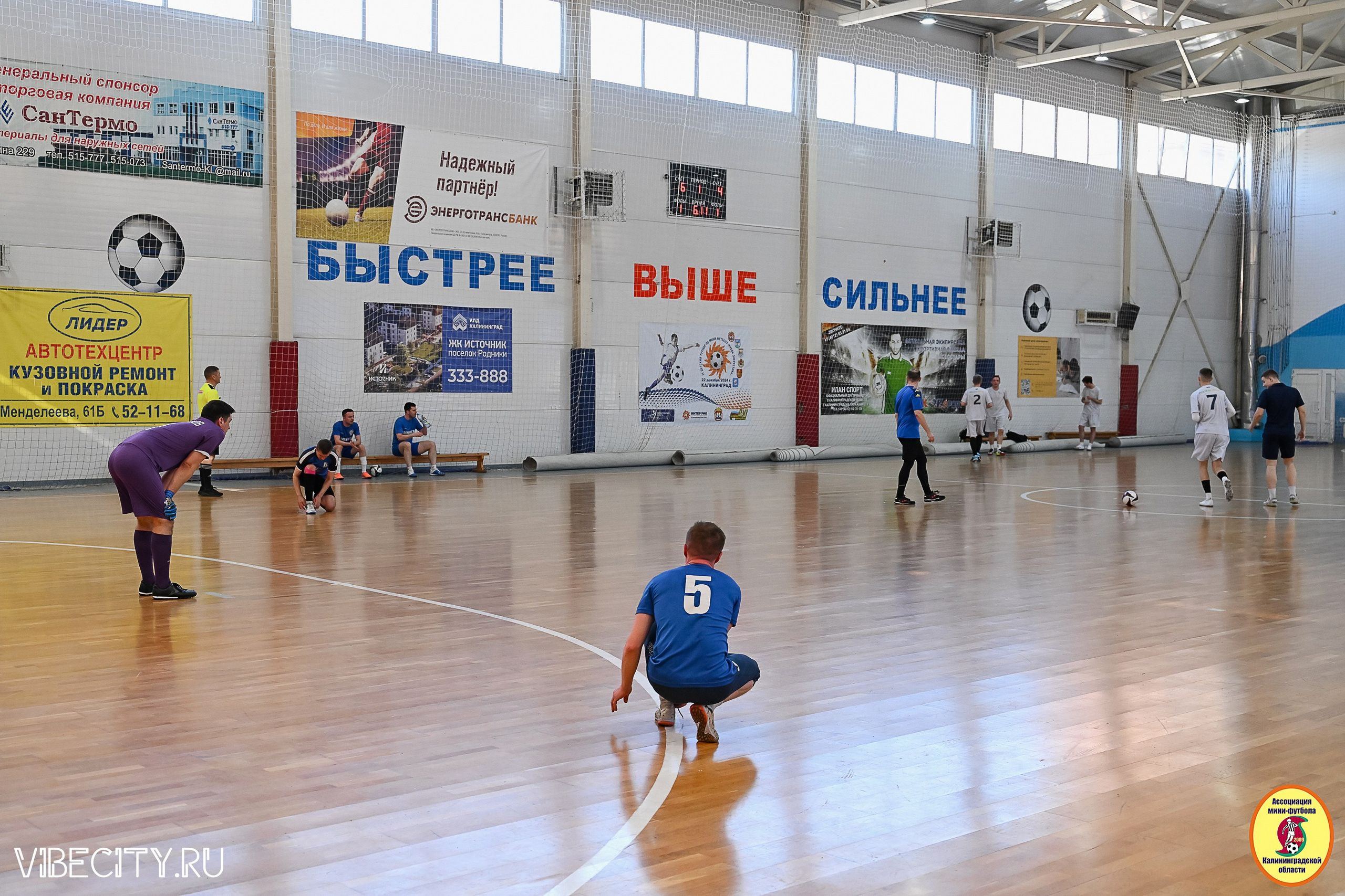 МФЛ СанТермо. VIBECITY.RU Вайб Сити Ру Фоторепортажи Фотоотчеты Калининград