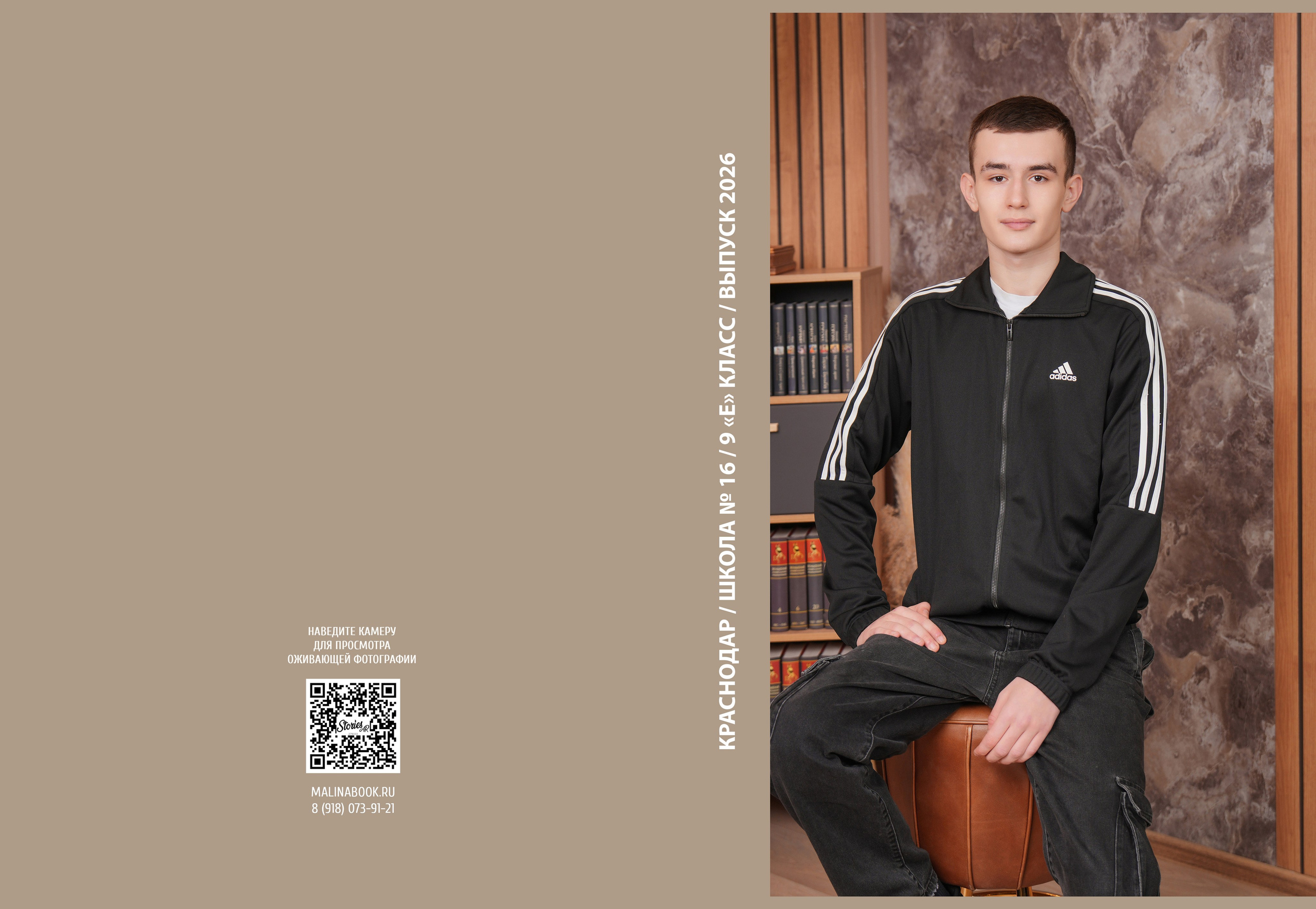 ШКОЛА 16 9 Е. Красивый выпускной альбом в Краснодаре
