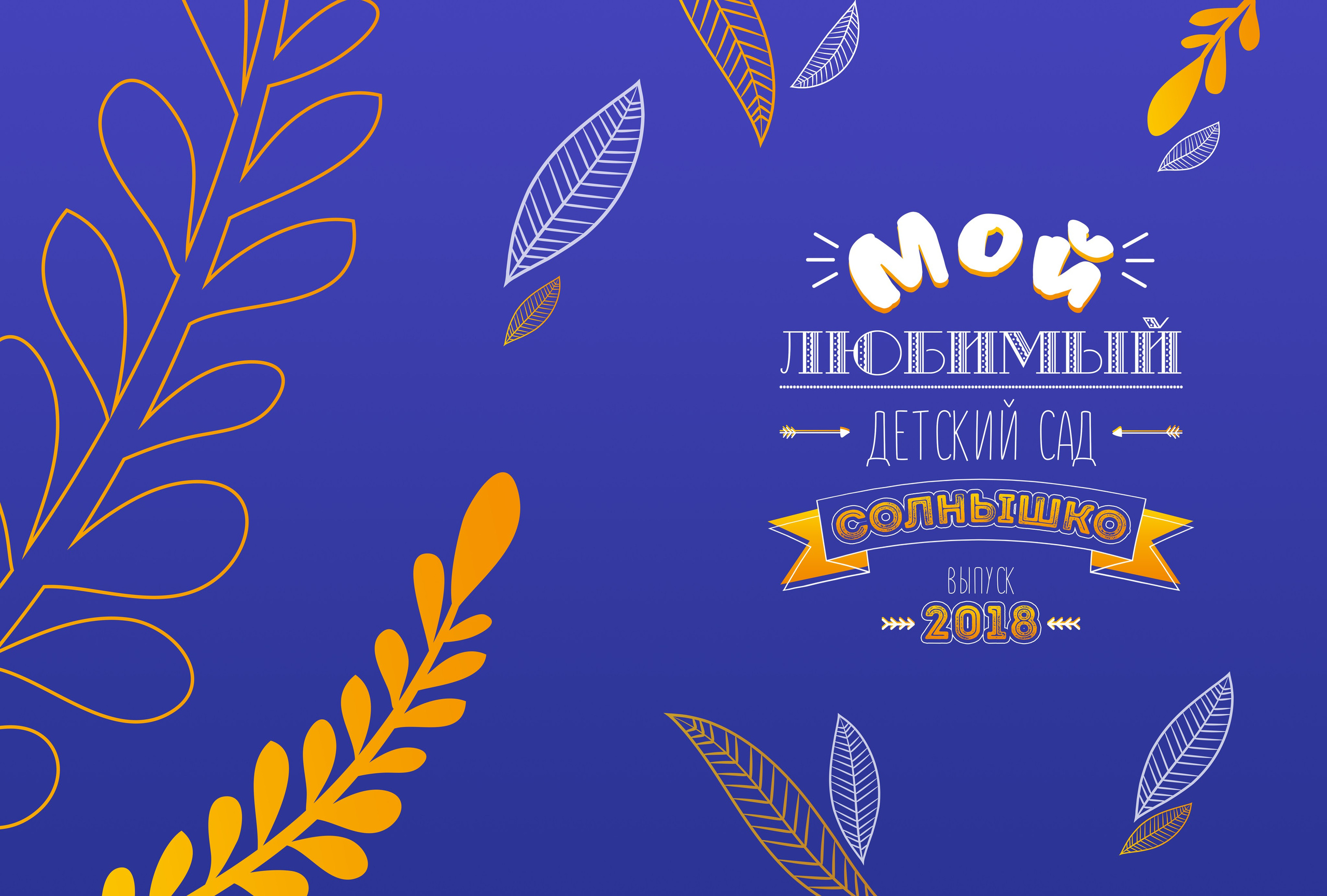 Море. Свадебный семейный детский фотограф в Санкт Петербурге Аделина Тимошен