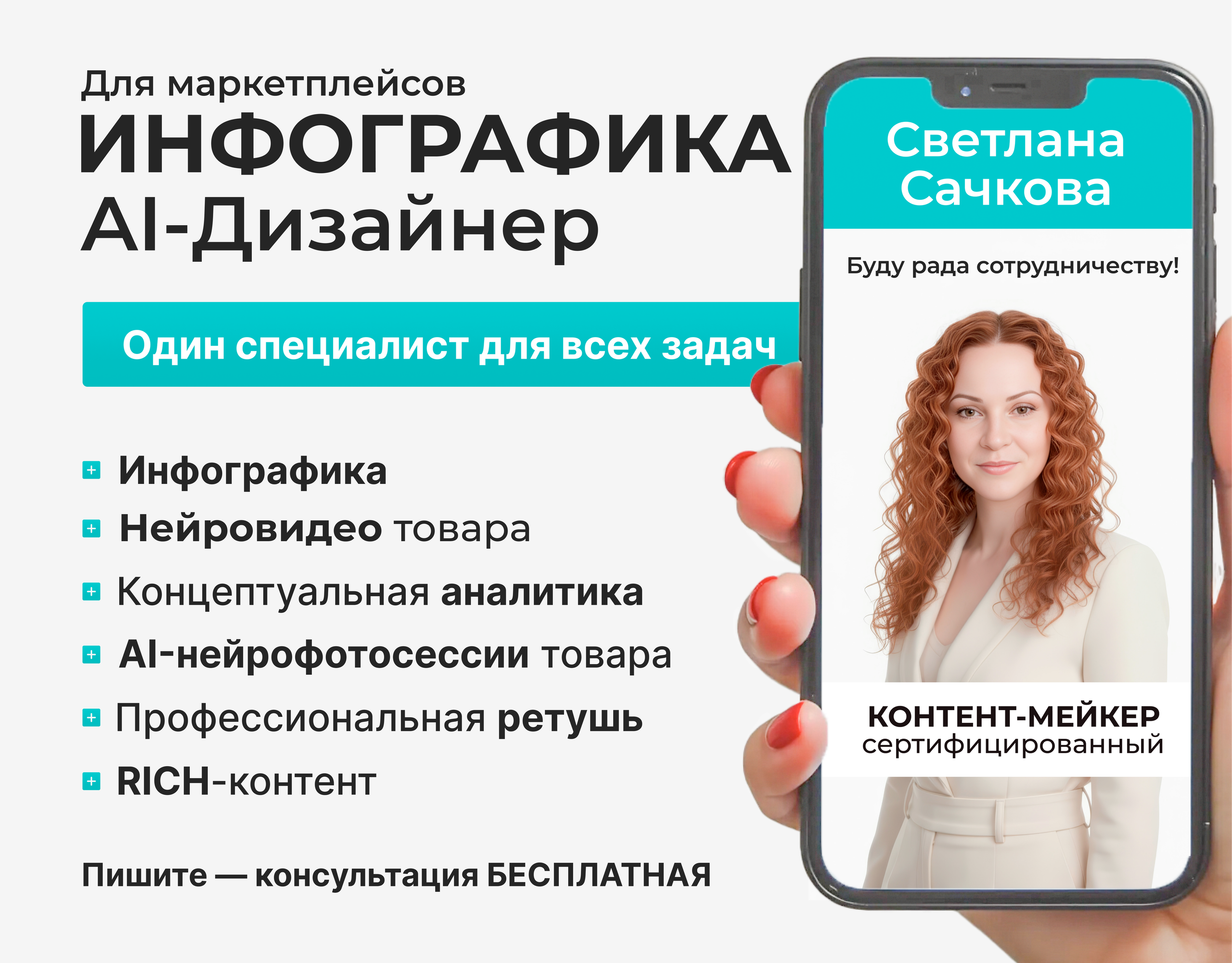 Обложки для маркетплейсов. Продающая инфографика для маркетплейсов | AI‑дизайнер | г. Волгоград | Услуги по всей России удаленно