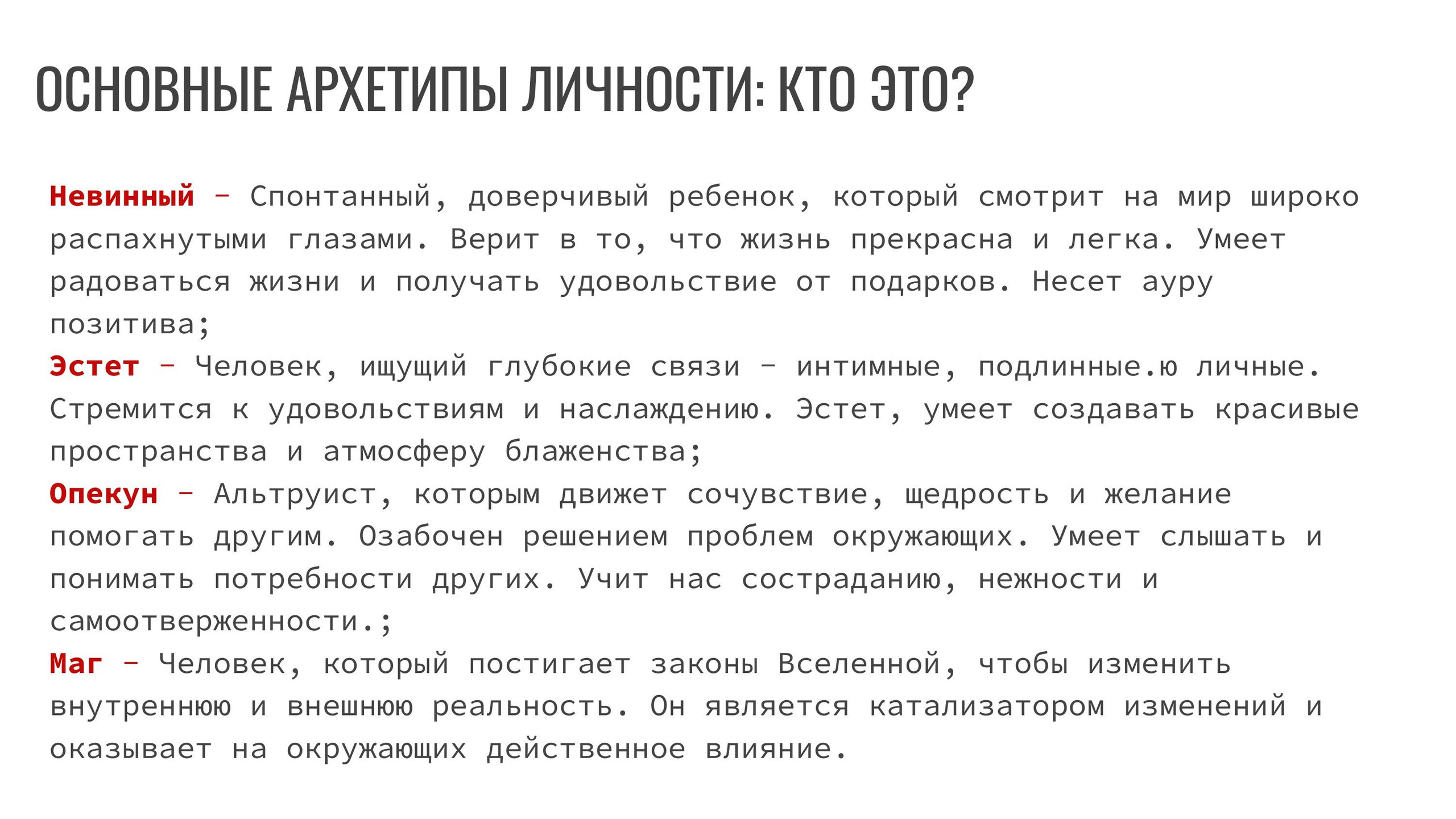Распаковка личности через Архетипы. Светлана Мира | БРЕНД | АРХЕТИПЫ