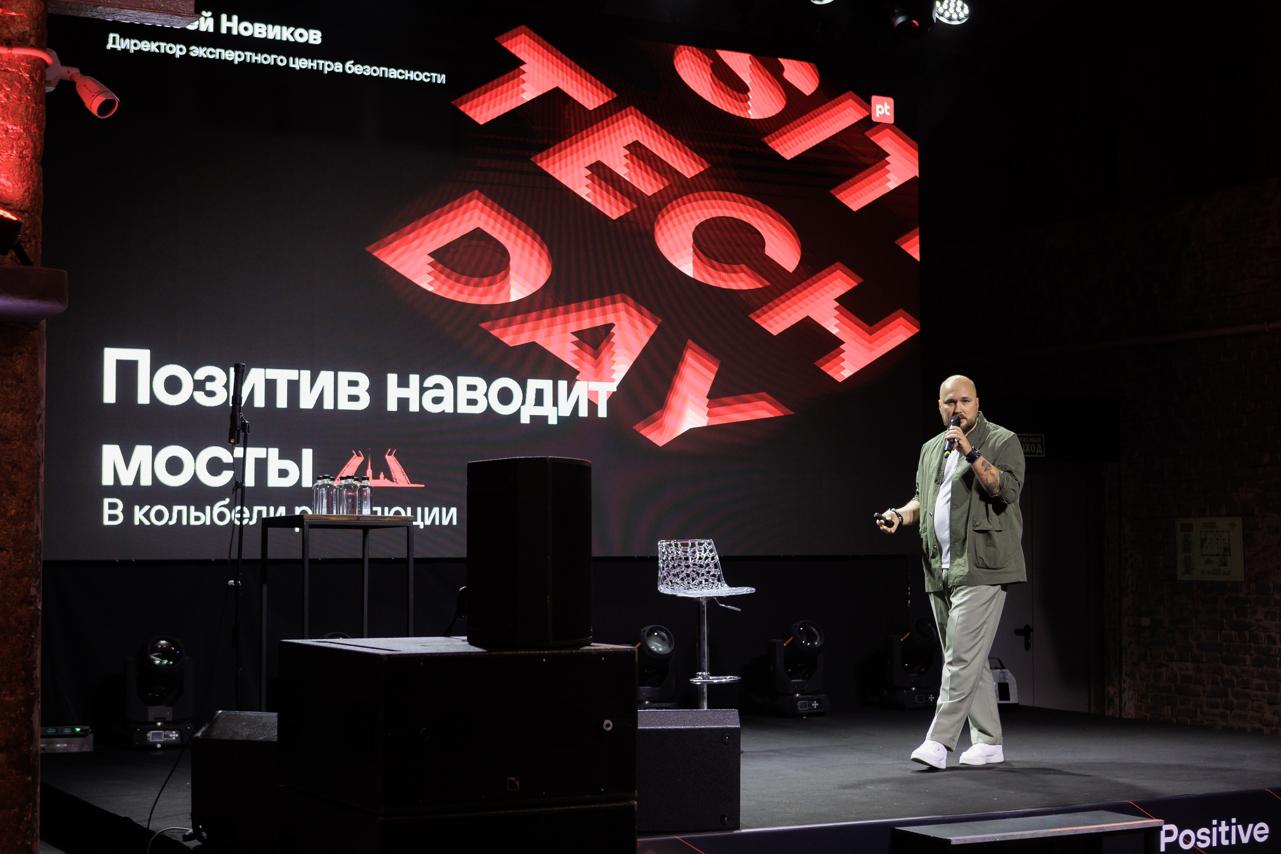 Positive Tech Day. Коммерческий фотограф в Санкт-Петербурге Ксения Сытина. Репортаж, портреты, бренды