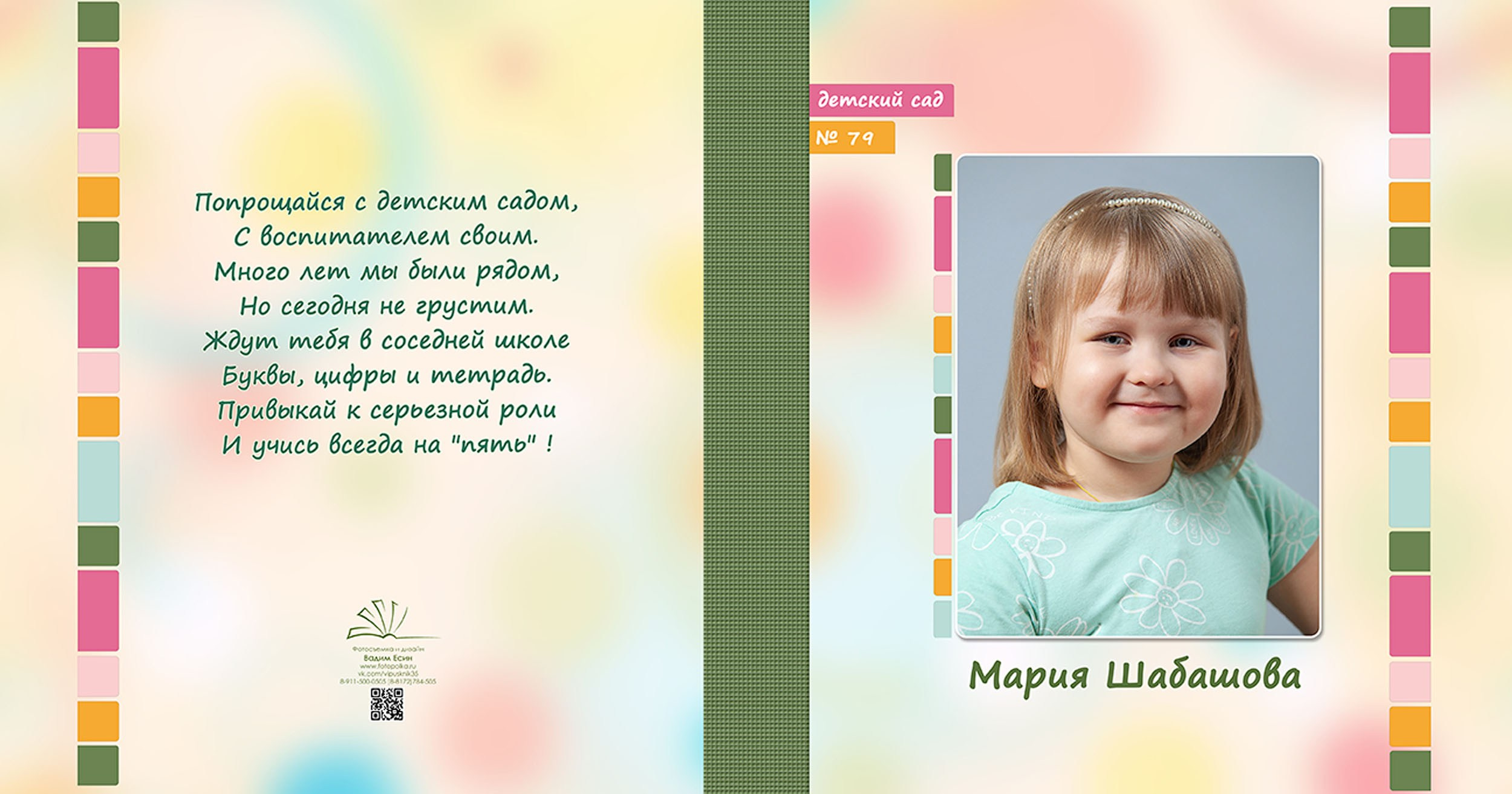 Выпускной альбом для выпускников детского сада в Вологде