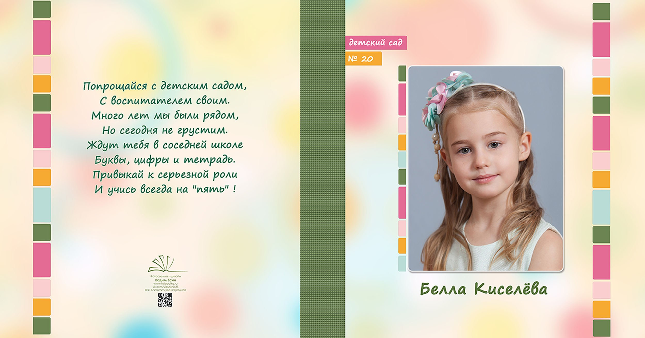 Выпускной альбом для выпускников детского сада в Вологде