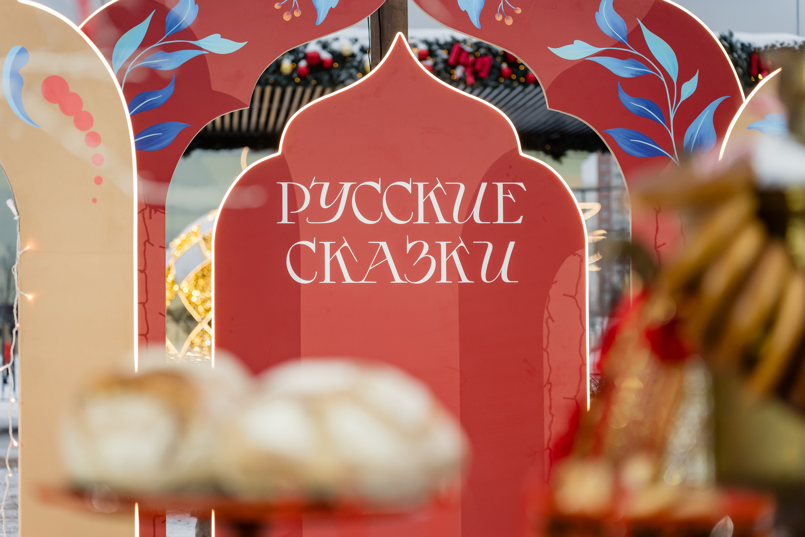 Рождественский бал. Пар Ходынское поле. 07.01.2025