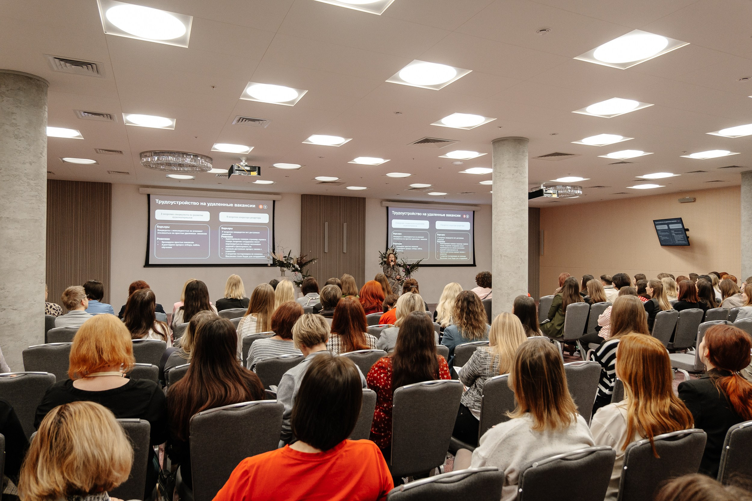 Конференция HH.ru