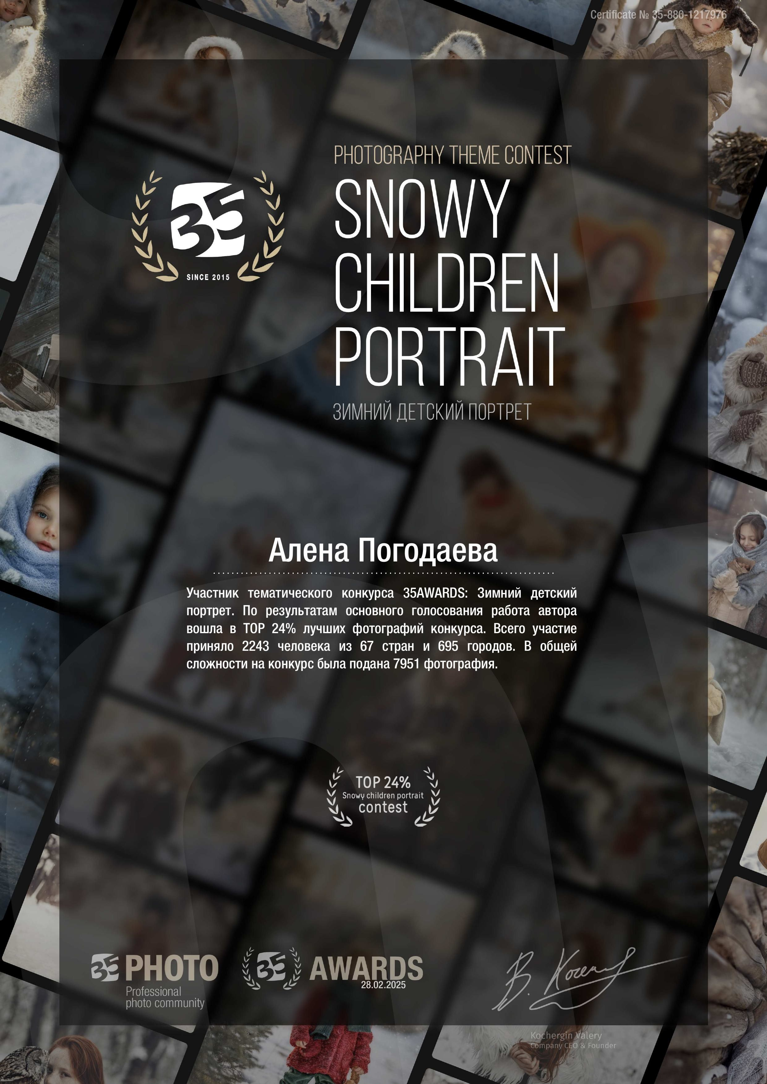 КОНКУРСЫ. ALENA POGODAEVA — PHOTOGRAPHY (фотограф)