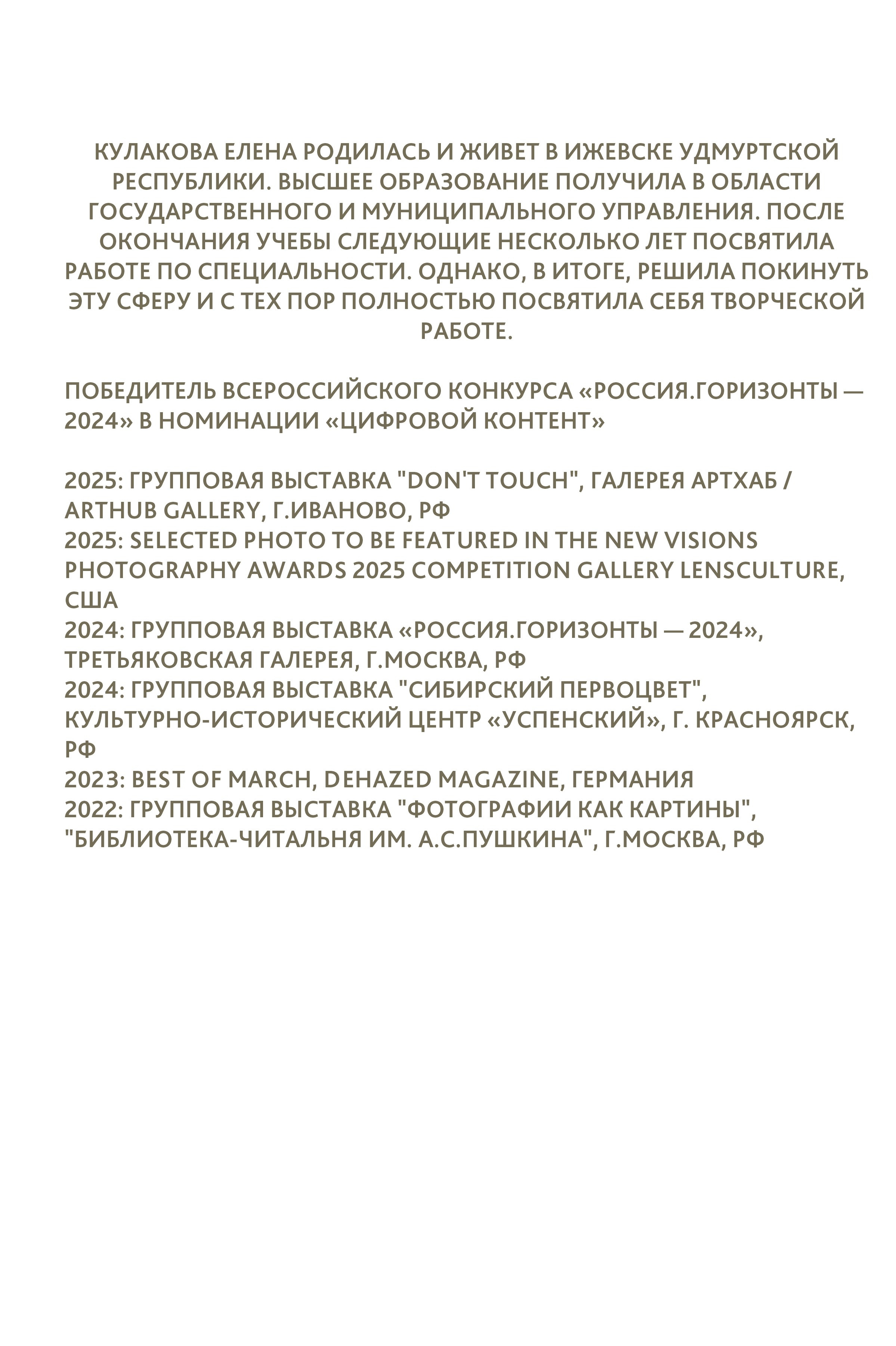 Мои достижения. Файн Арт фотограф в Ижевске Елена Кулакова