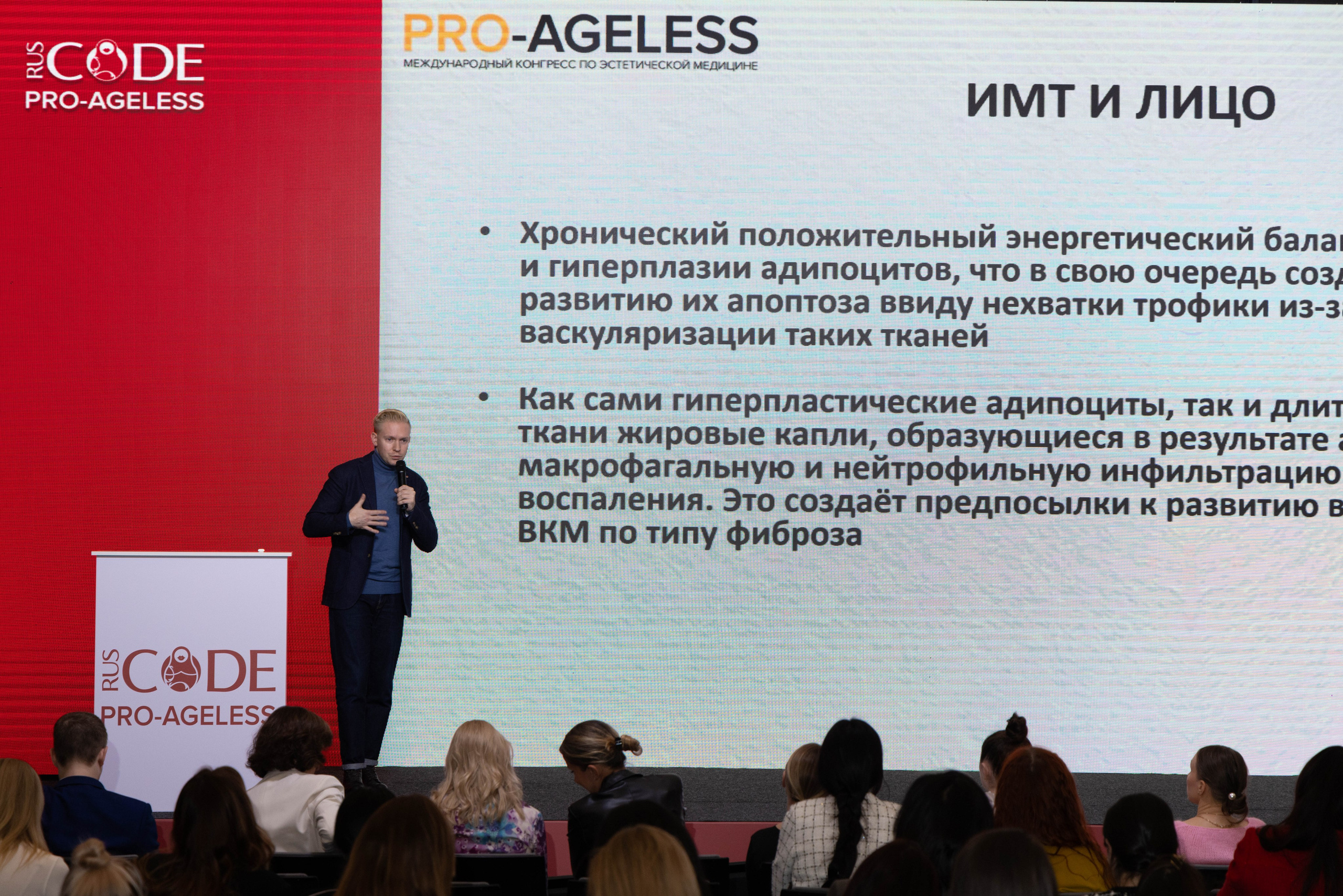 СПИКЕРЫ. PRO-AGELESS