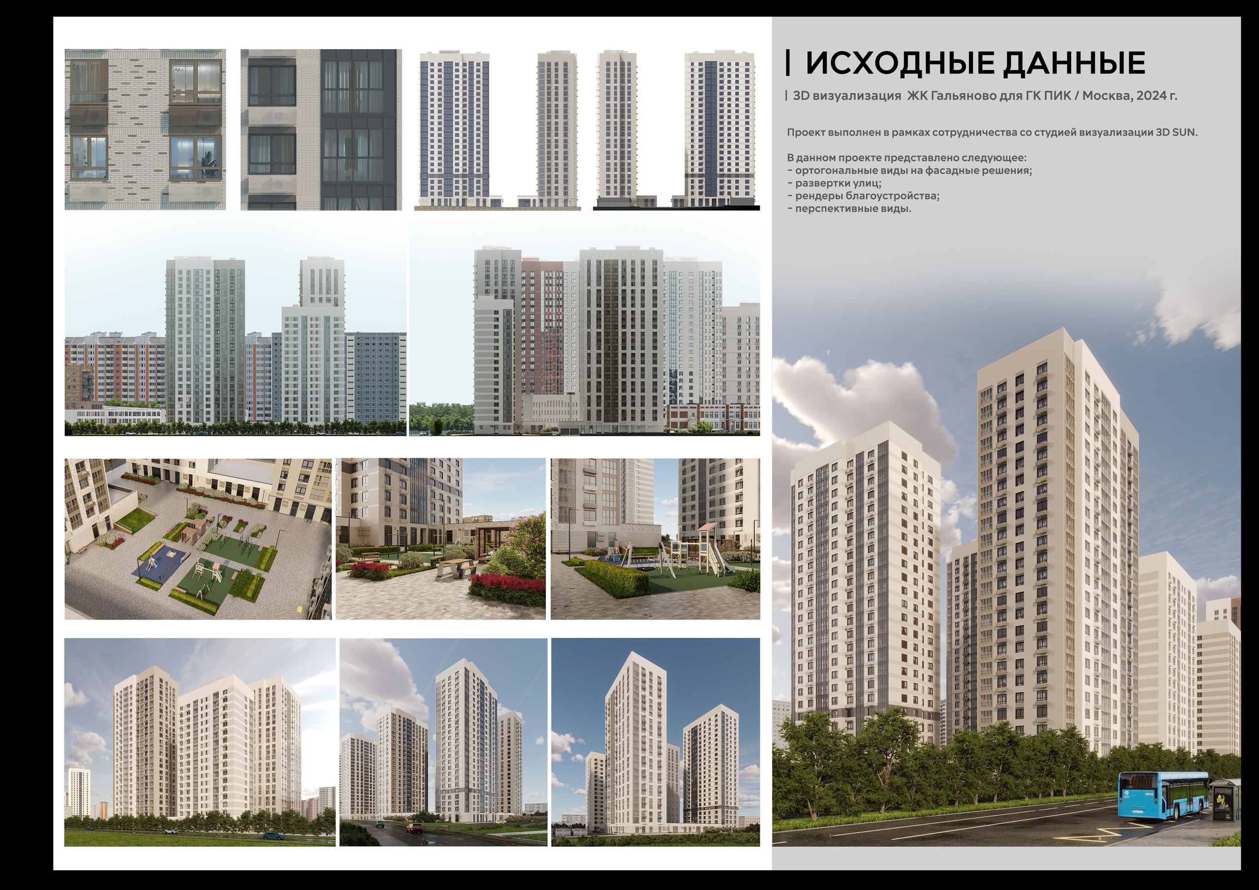 Кейсы. 3D визуализация интерьера и архитектурной среды