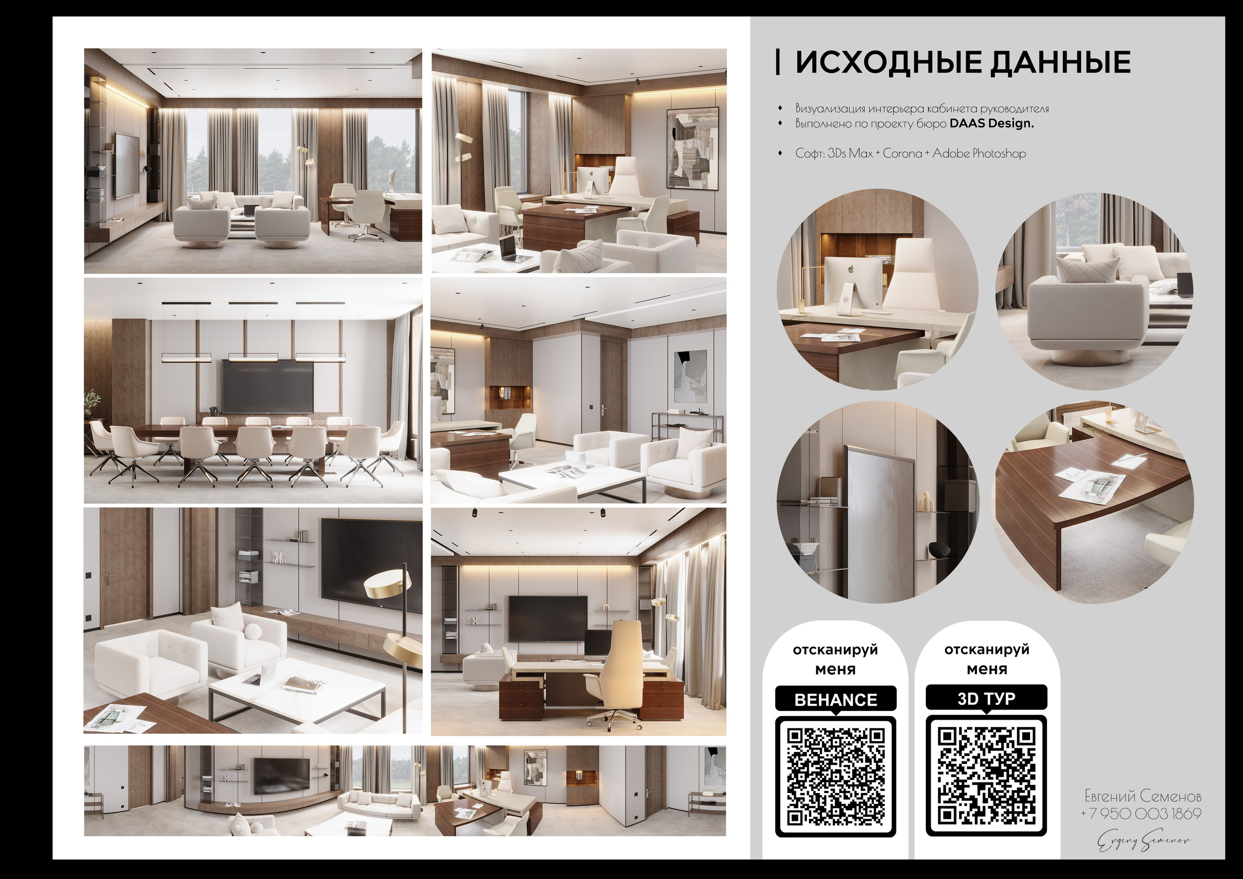 Кейсы. 3D визуализация интерьера и архитектурной среды