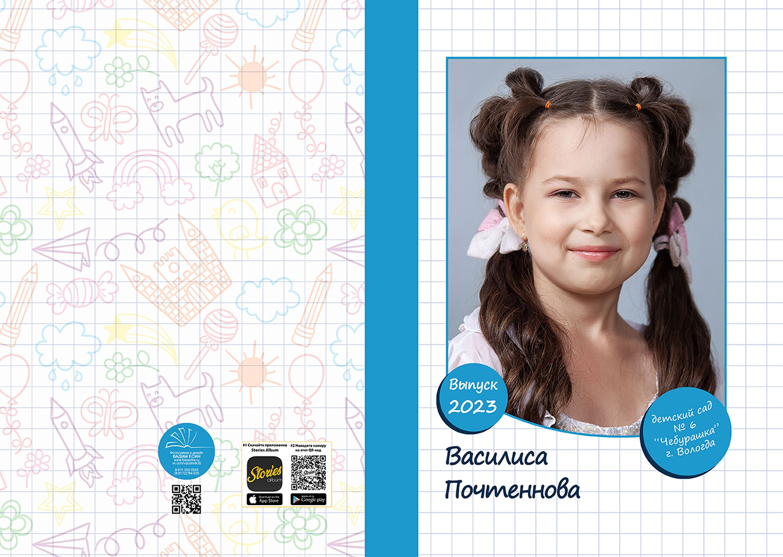 Выпускной альбом для детского сада № 6 в Вологде