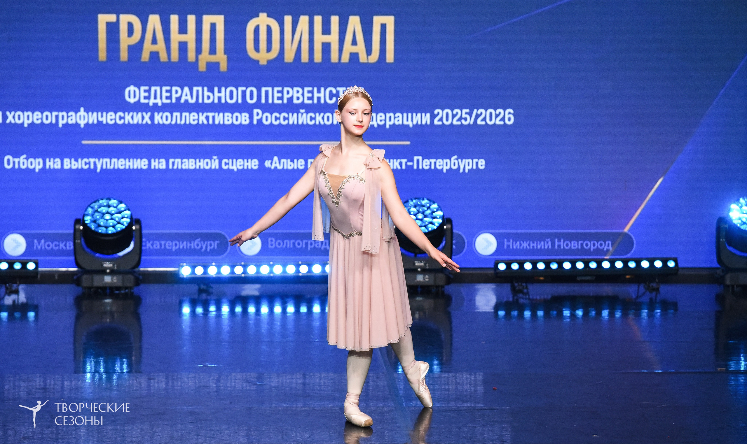22.06.2026-23.06.2026 «Творческие Сезоны» Финал первенства «Всероссийская танцевальная олимпиада» г. Санкт-Петербург. Медиастудия Фото Концепт