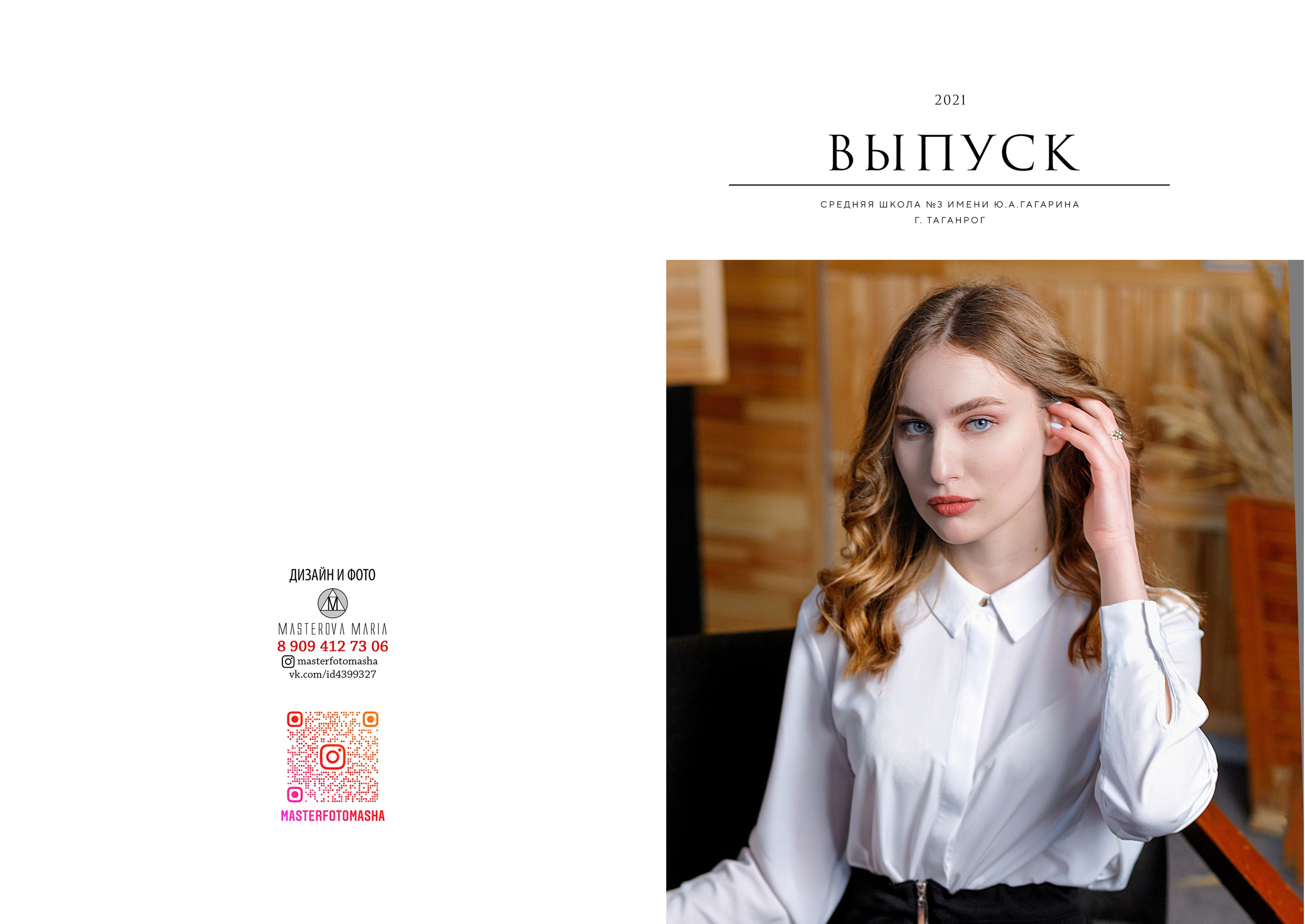 9-11 классы, колледжи и ВУЗы. Семейный и женский фотограф в Ростове-на-дону и Таганроге Мастерова Мария