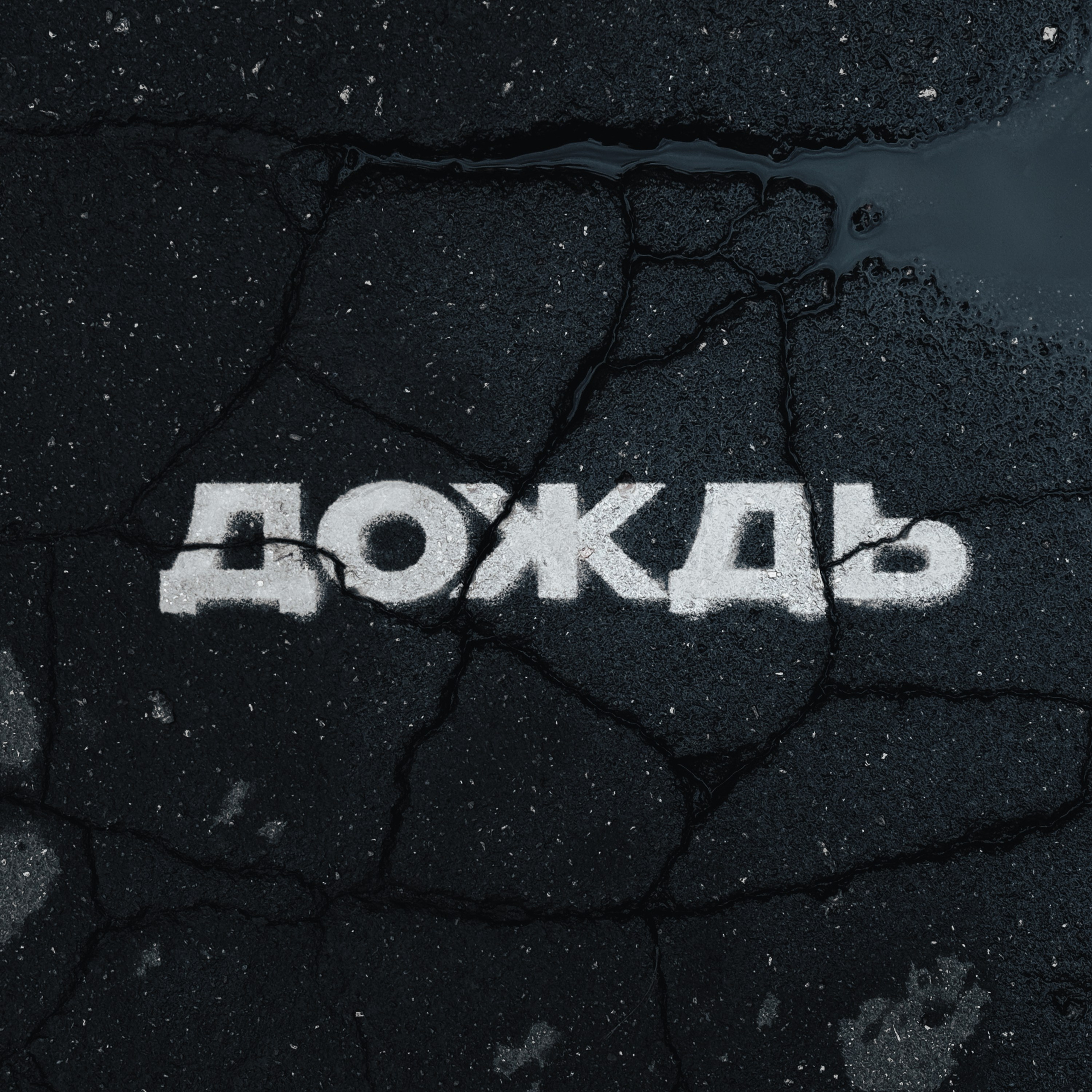 Kambulat - Дождь