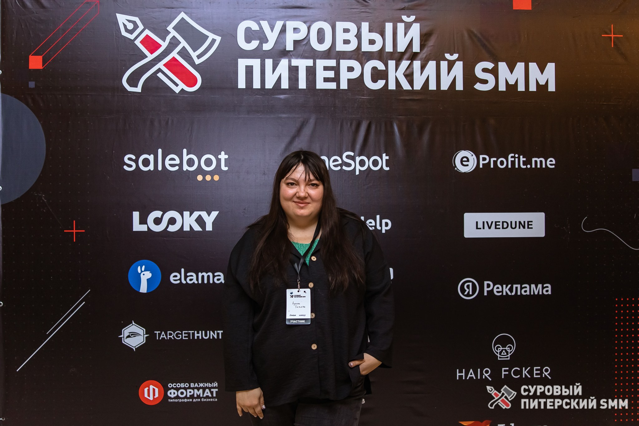 Репортаж конференции «Суровый Питерский SMM». Фотограф в Санкт-Петербурге Ефремова Наталья