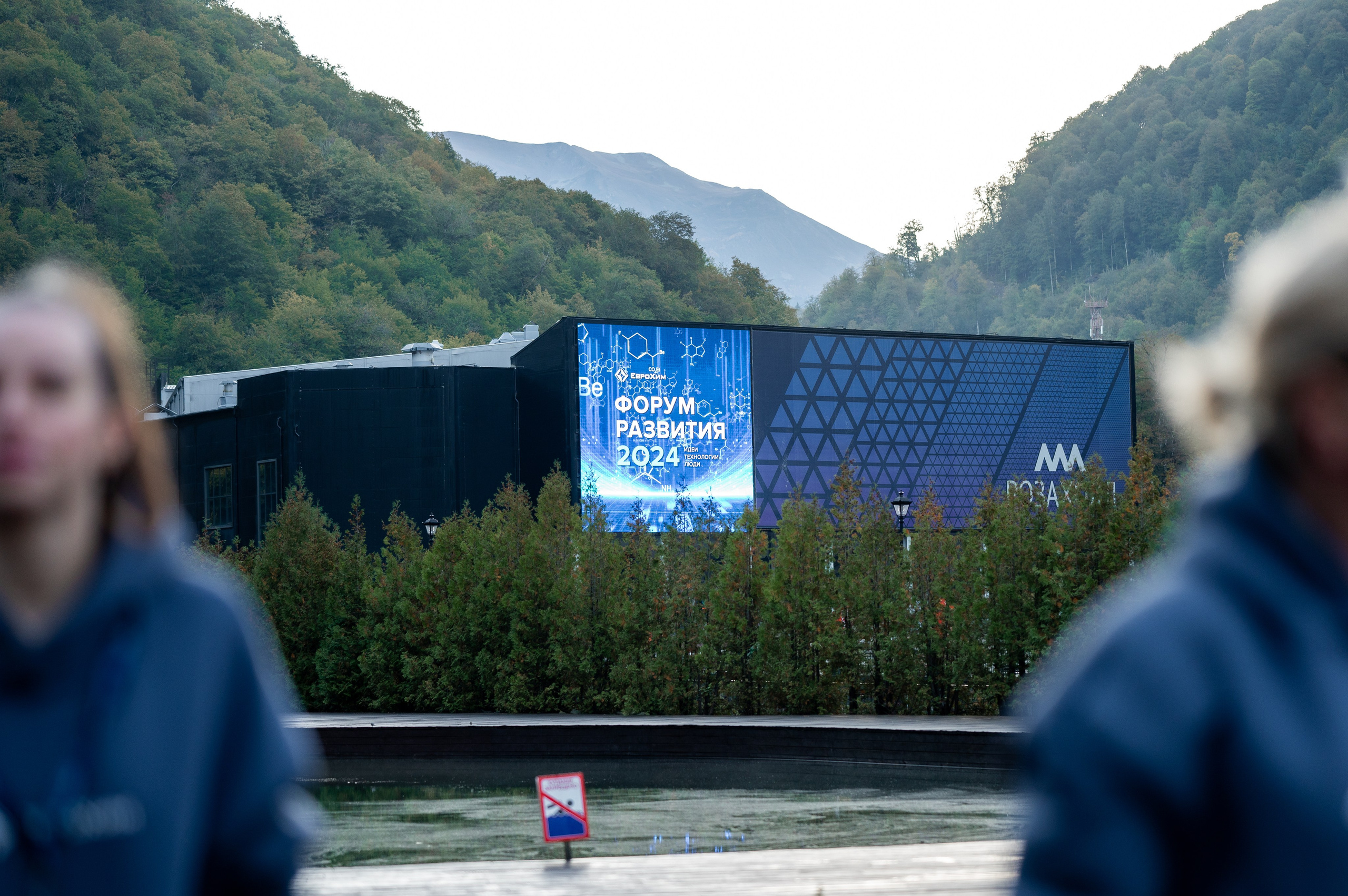 ЕвроХим ежегодный Форум развития. Фотограф Илья Бызов, Свадебный и репортажный фотограф Сочи