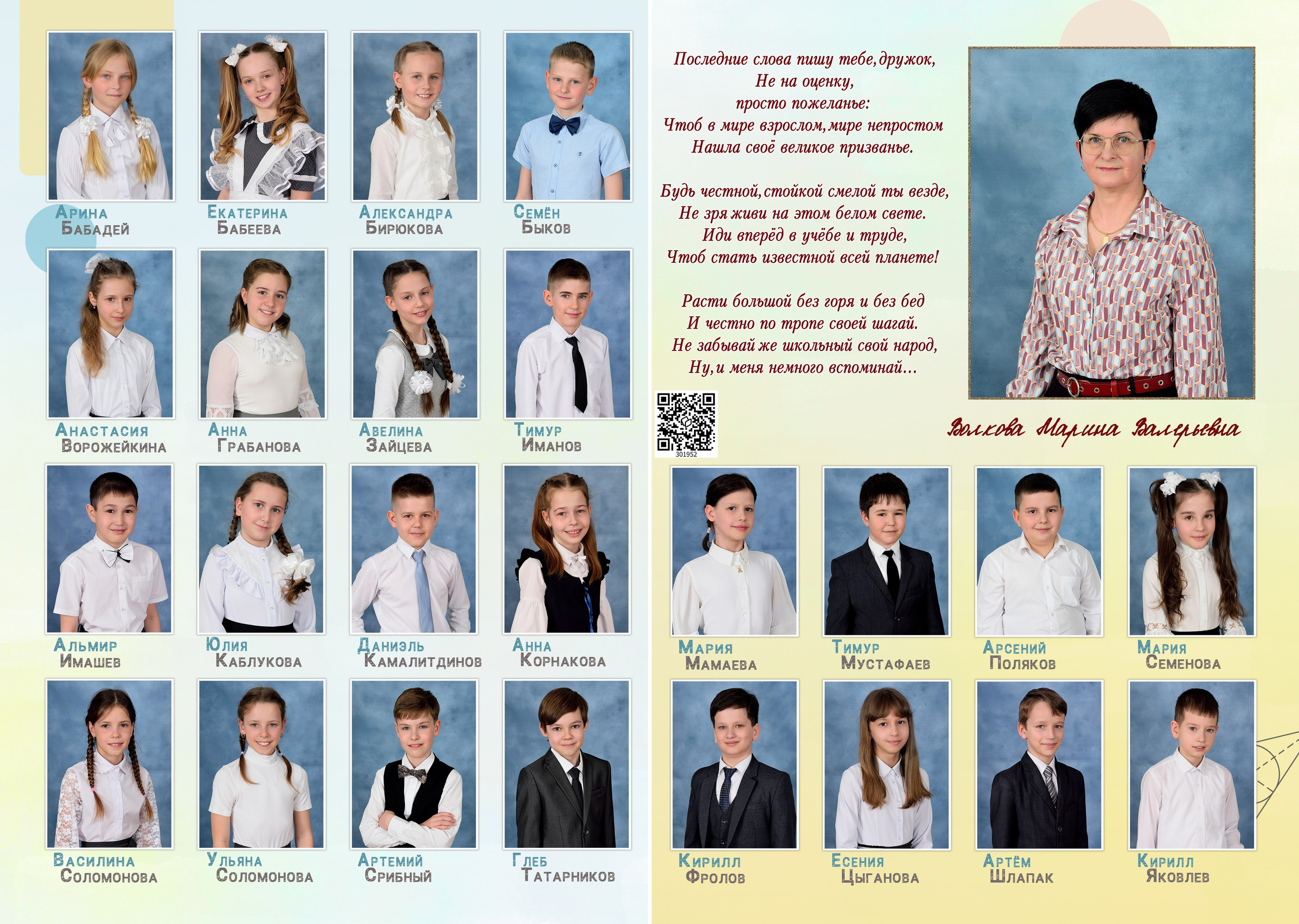 4-Альбом на 3-4 разворотов. Выпускные альбомы для школ и детских садов Александр и Динара