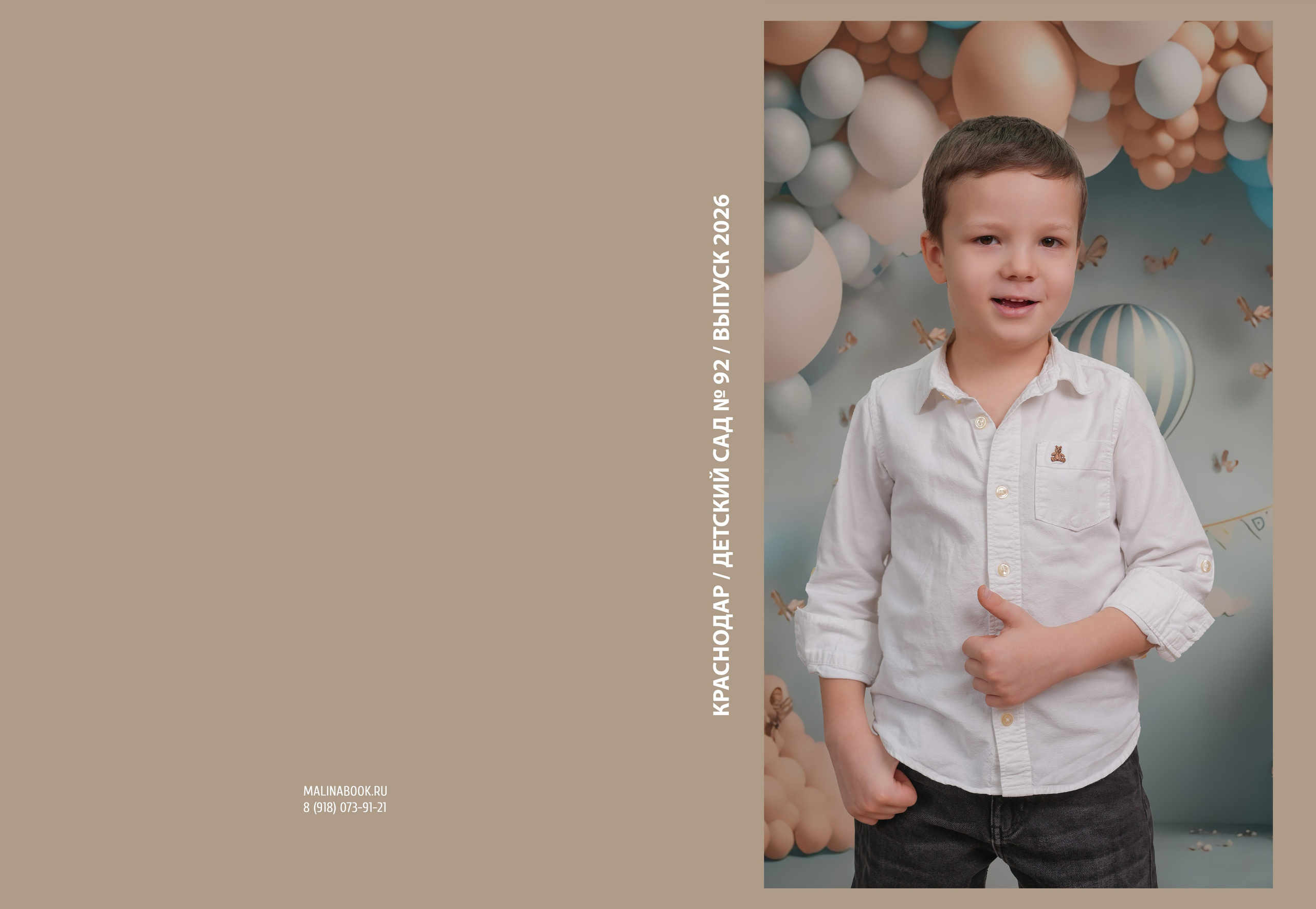 ДЕТСКИЙ САД 92. Красивый выпускной альбом в Краснодаре