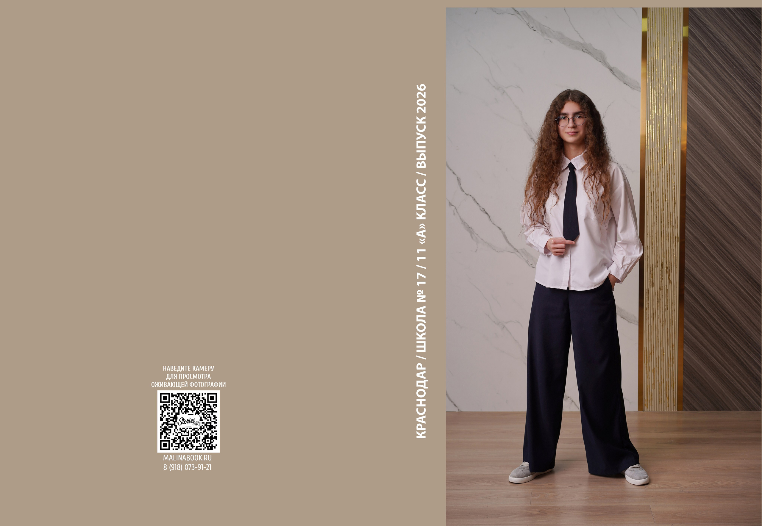 ШКОЛА 17 11 А. Красивый выпускной альбом в Краснодаре