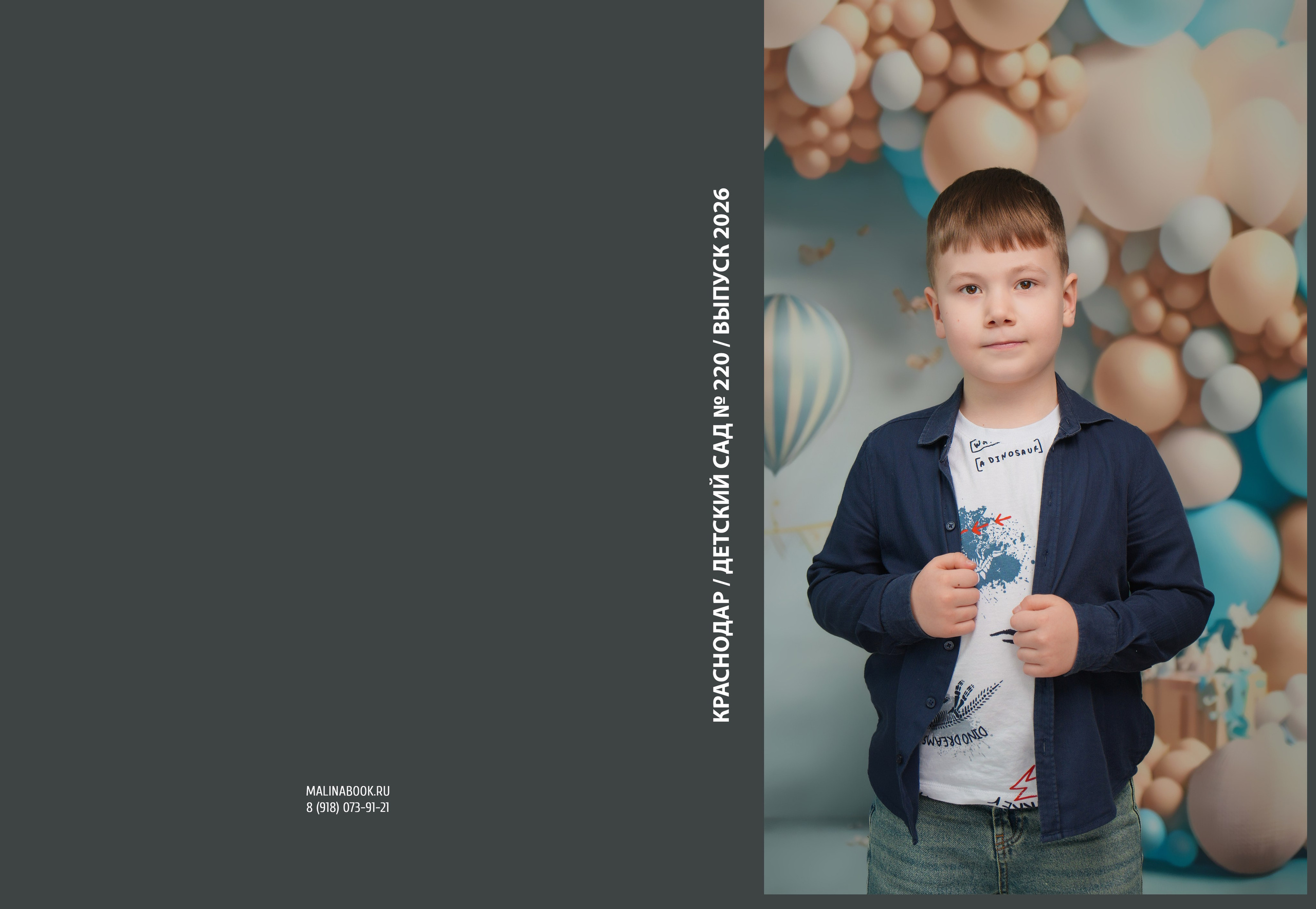 ДЕТСКИЙ САД 220. Красивый выпускной альбом в Краснодаре