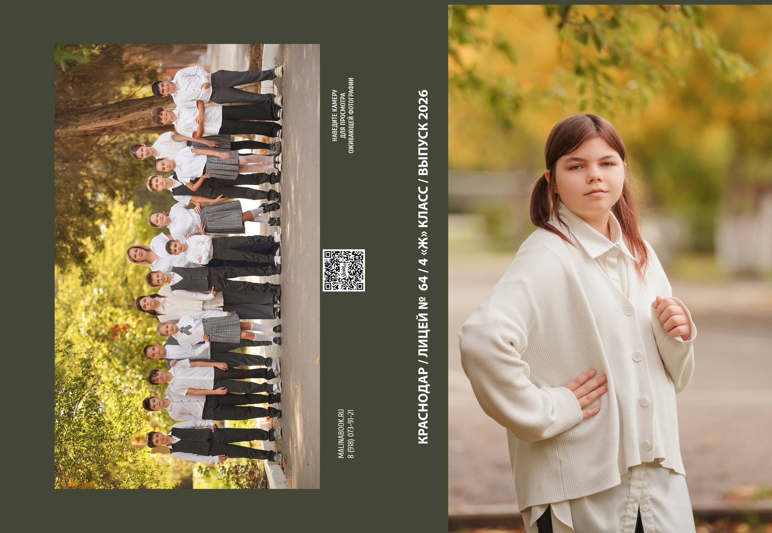 ЛИЦЕЙ 64 4 Ж. Красивый выпускной альбом в Краснодаре