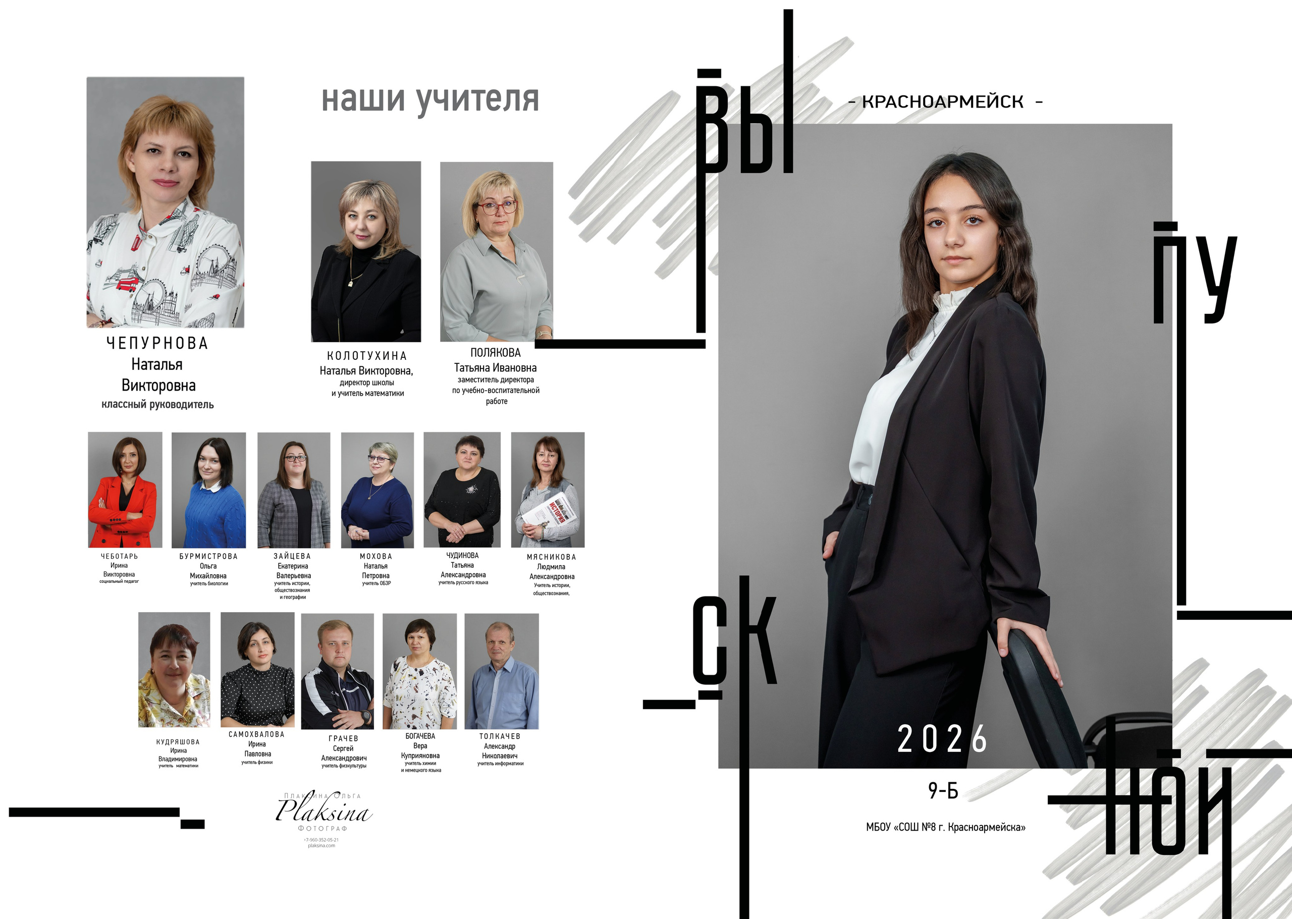 Классика 3 / в дизайне «Модерн». ВЫПУСКНЫЕ АЛЬБОМЫ, Школьный фотограф, семейный и свадебный в Саратове и области Ольга Плаксина