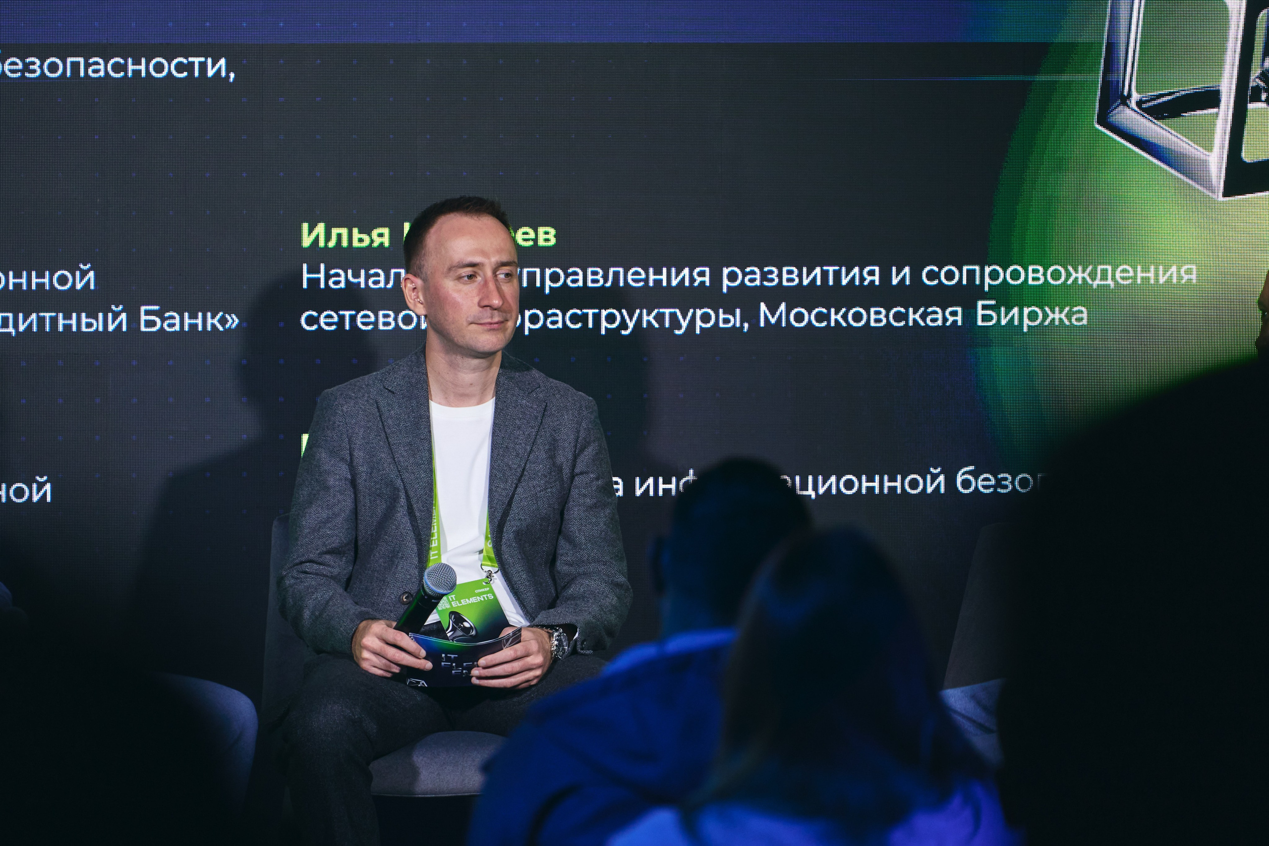 Бизнес-форум компании «Инфосистемы Джет». Главная