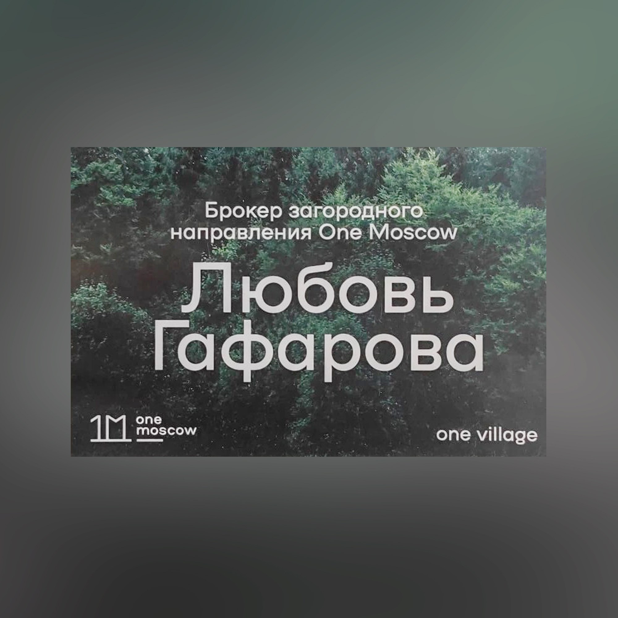 Риелтор Любовь Гафарова