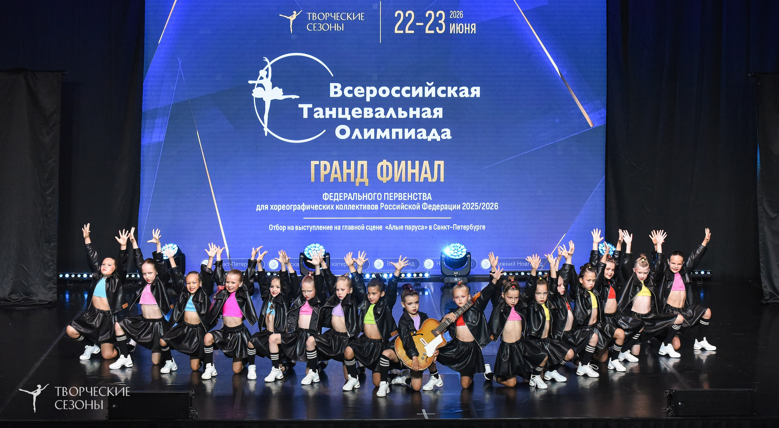 22.06.2026-23.06.2026 «Творческие Сезоны» Финал первенства «Всероссийская танцевальная олимпиада» г. Санкт-Петербург. Медиастудия Фото Концепт